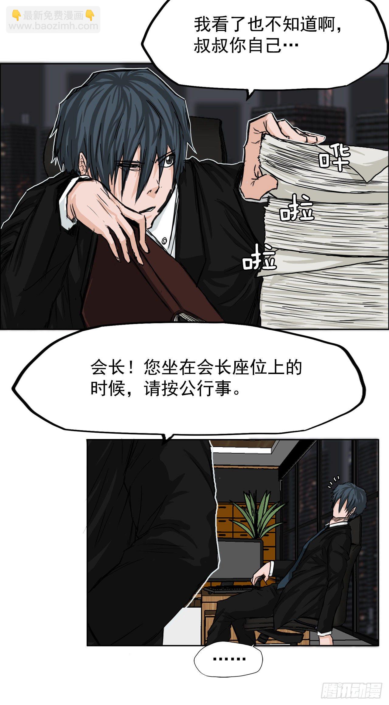 🍵BOSS在校园 10.被认可为BOSS 第12页