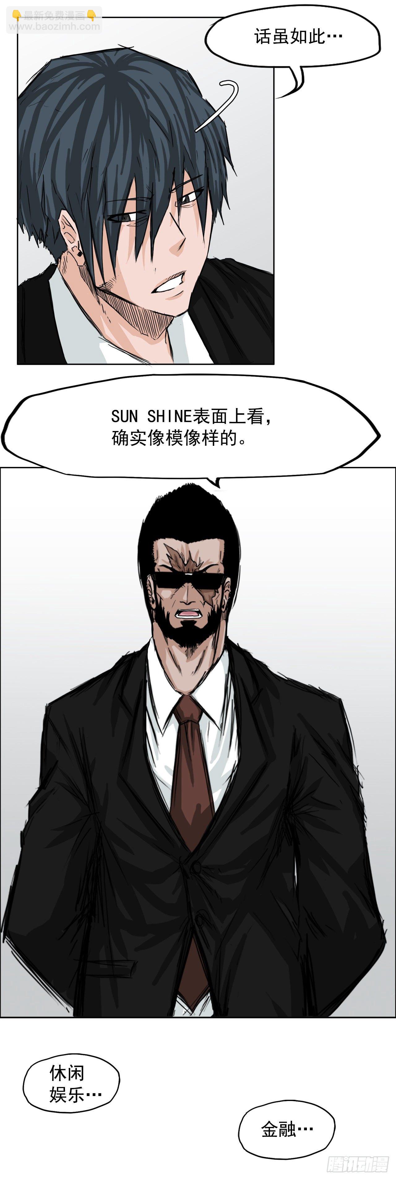 🍵BOSS在校园 10.被认可为BOSS 第17页
