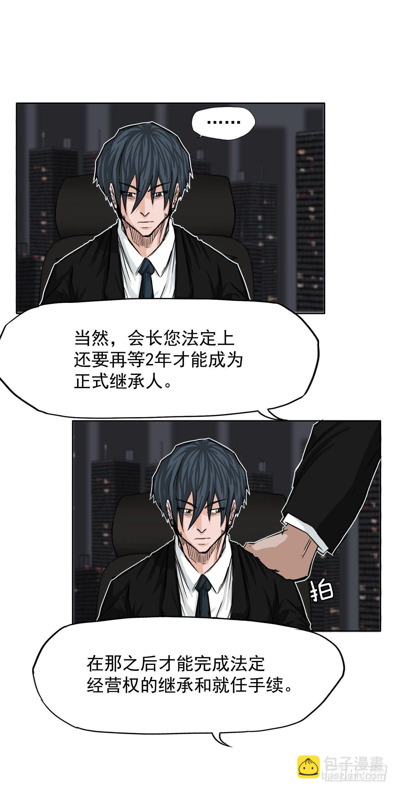 🍵BOSS在校园 10.被认可为BOSS 第19页