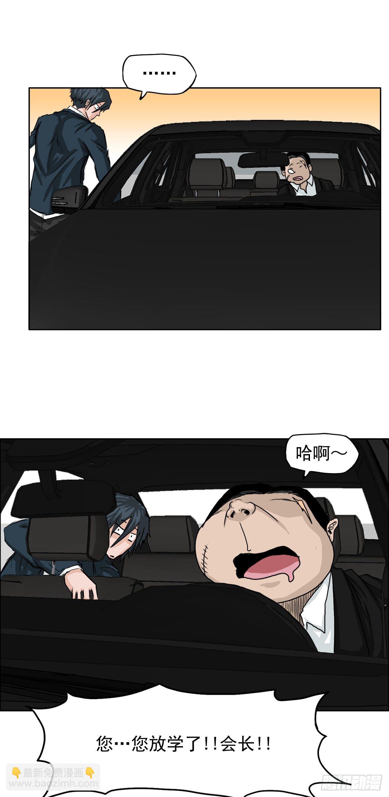 🍵BOSS在校园 10.被认可为BOSS 第3页