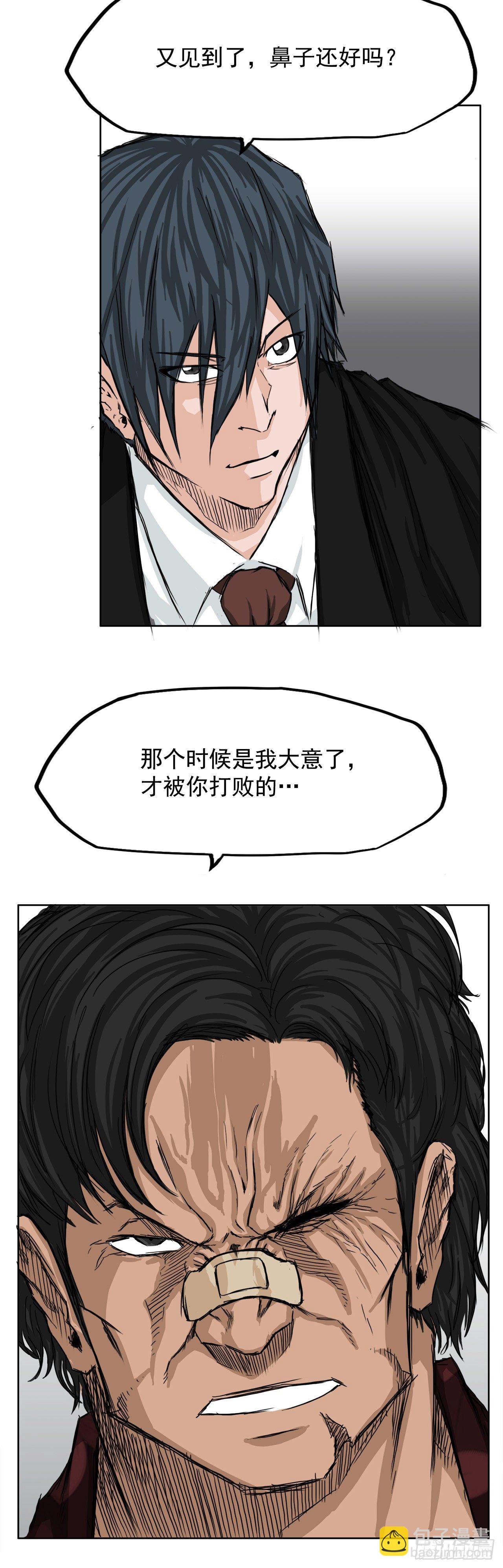 🍵BOSS在校园 10.被认可为BOSS 第31页