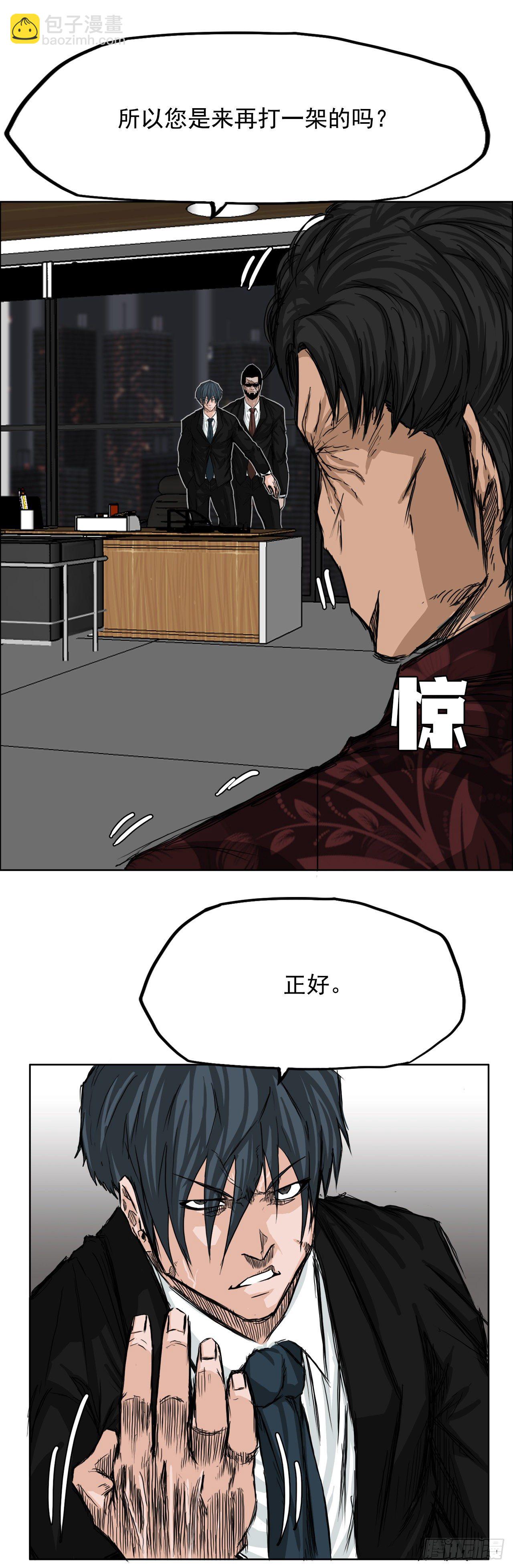 🍵BOSS在校园 10.被认可为BOSS 第32页