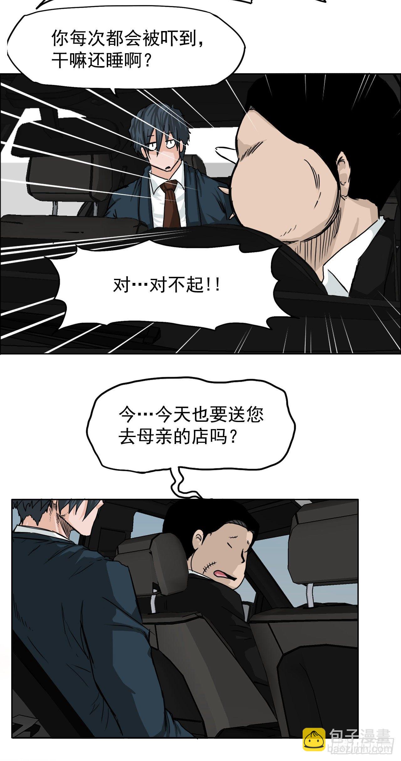 🍵BOSS在校园 10.被认可为BOSS 第4页