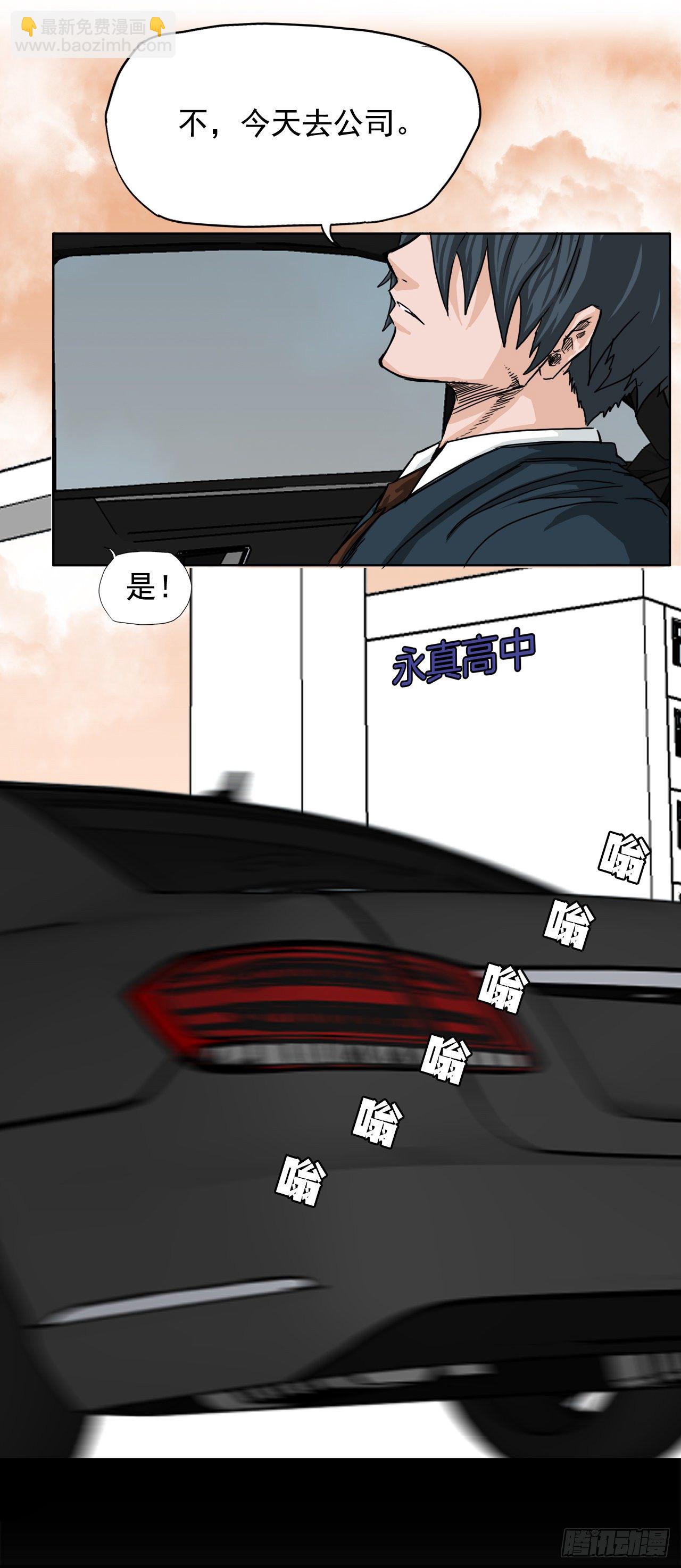 🍵BOSS在校园 10.被认可为BOSS 第5页