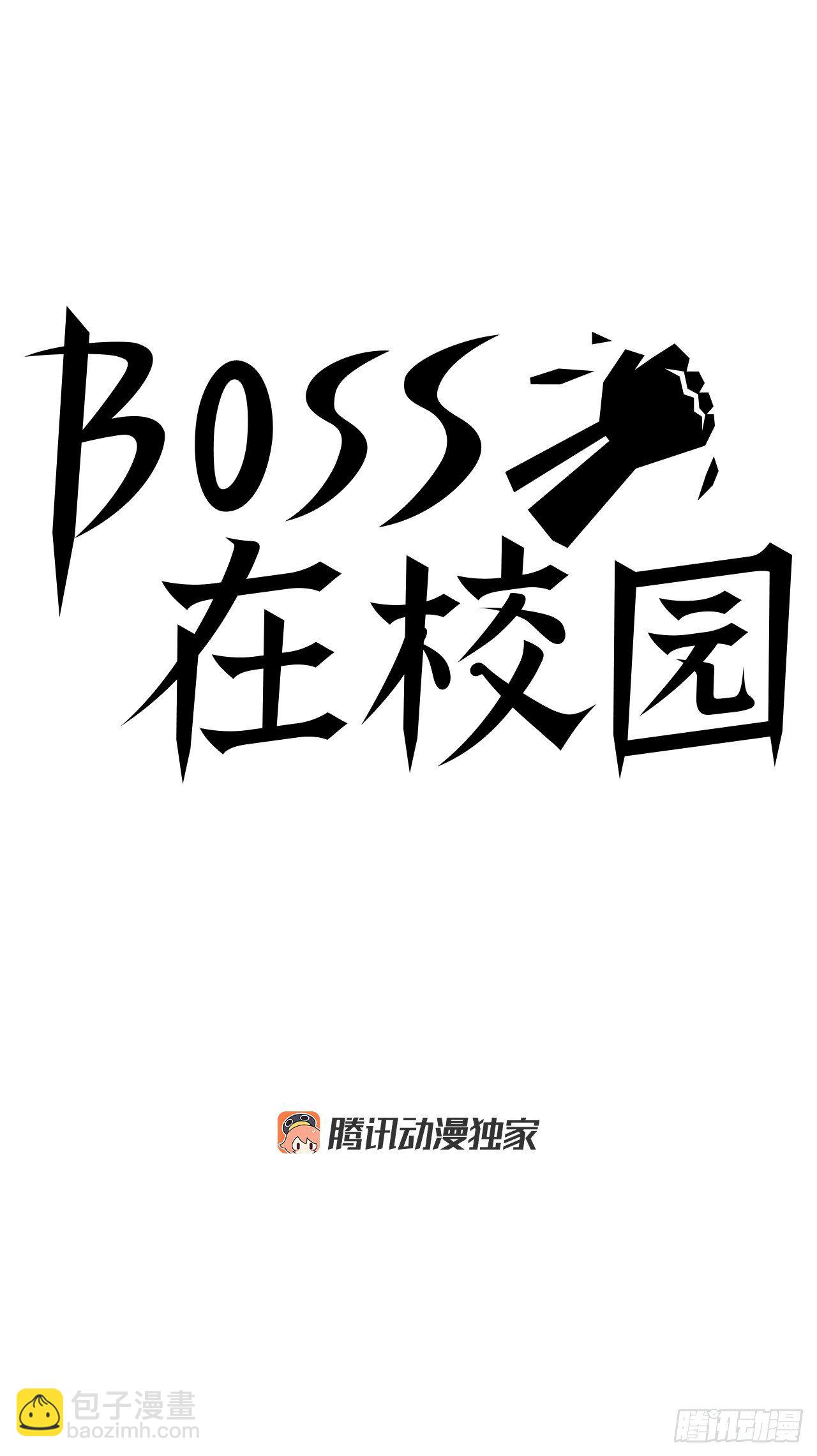 🍵BOSS在校园 10.被认可为BOSS 第8页