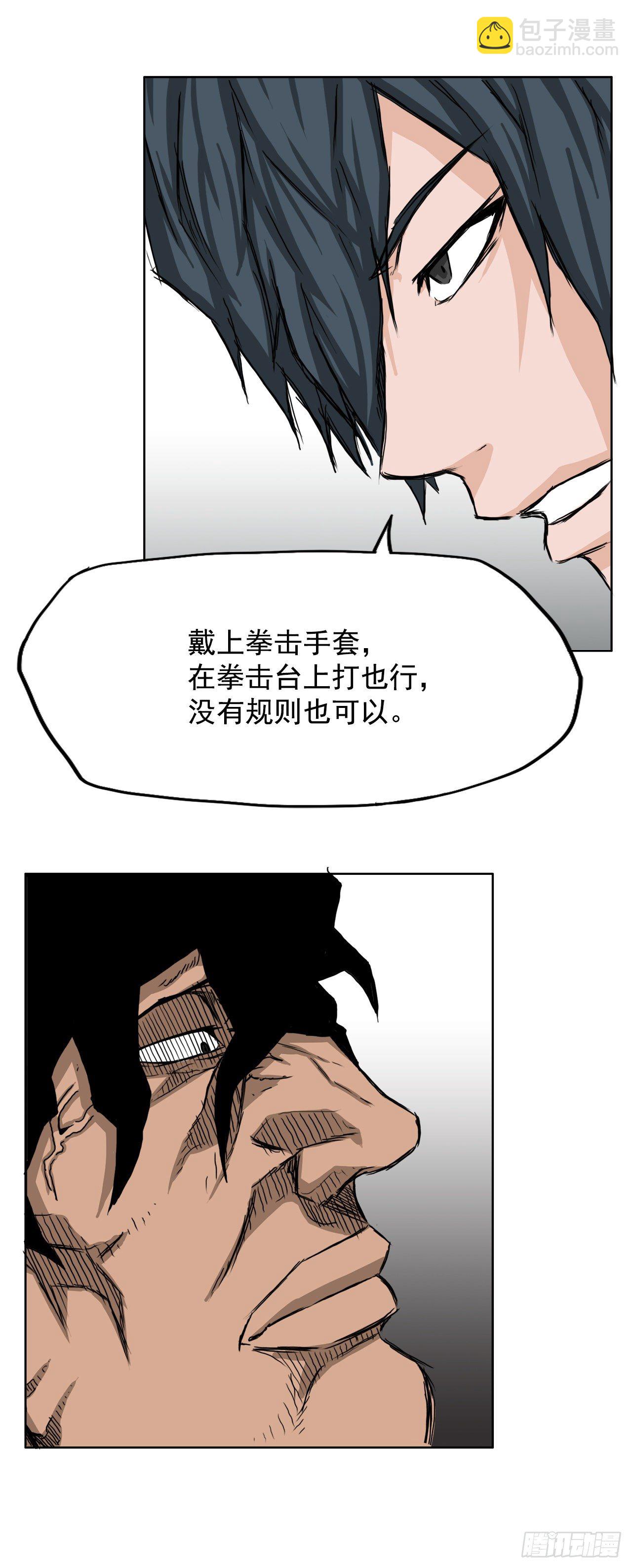🍵BOSS在校园 12.综合格斗胜负 第15页