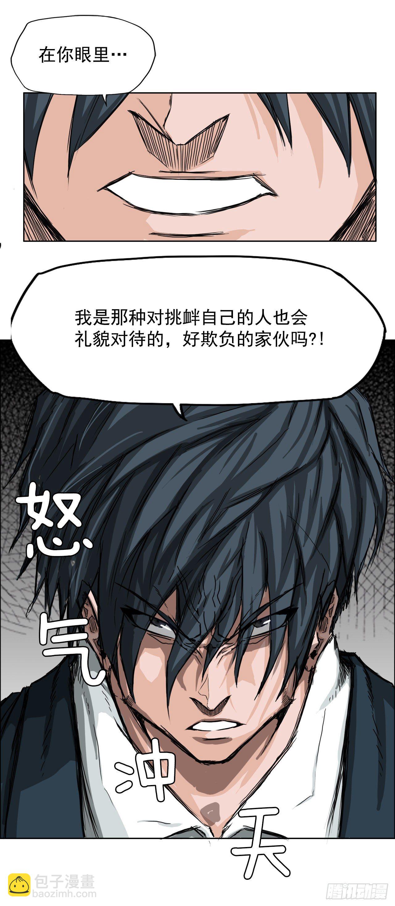 🍵BOSS在校园 12.综合格斗胜负 第17页