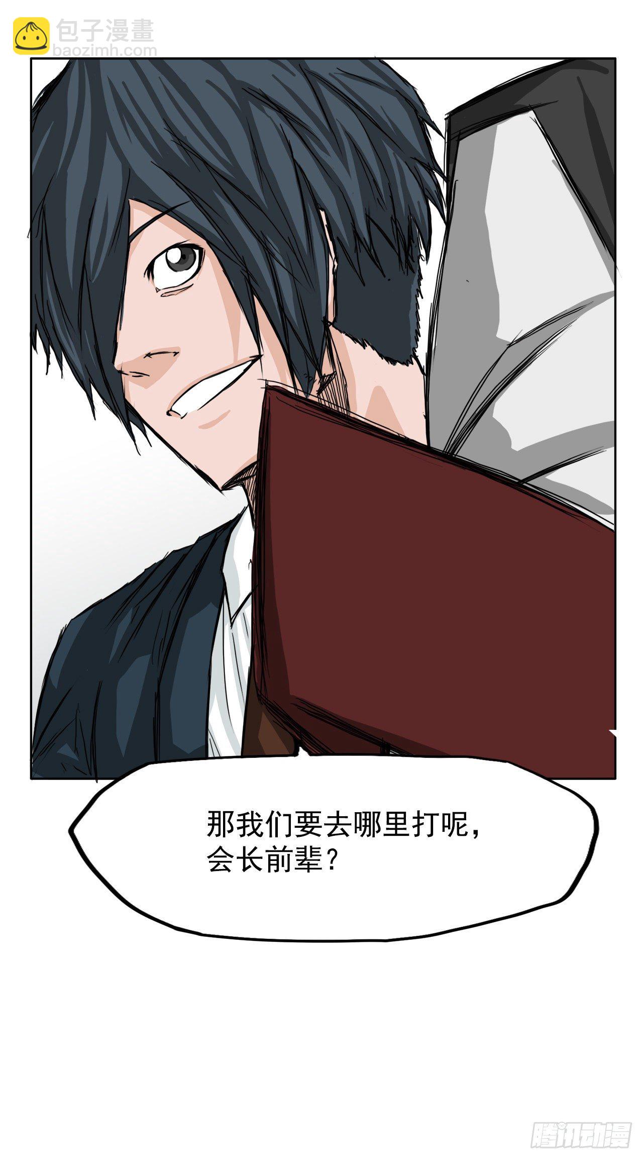 🍵BOSS在校园 12.综合格斗胜负 第19页