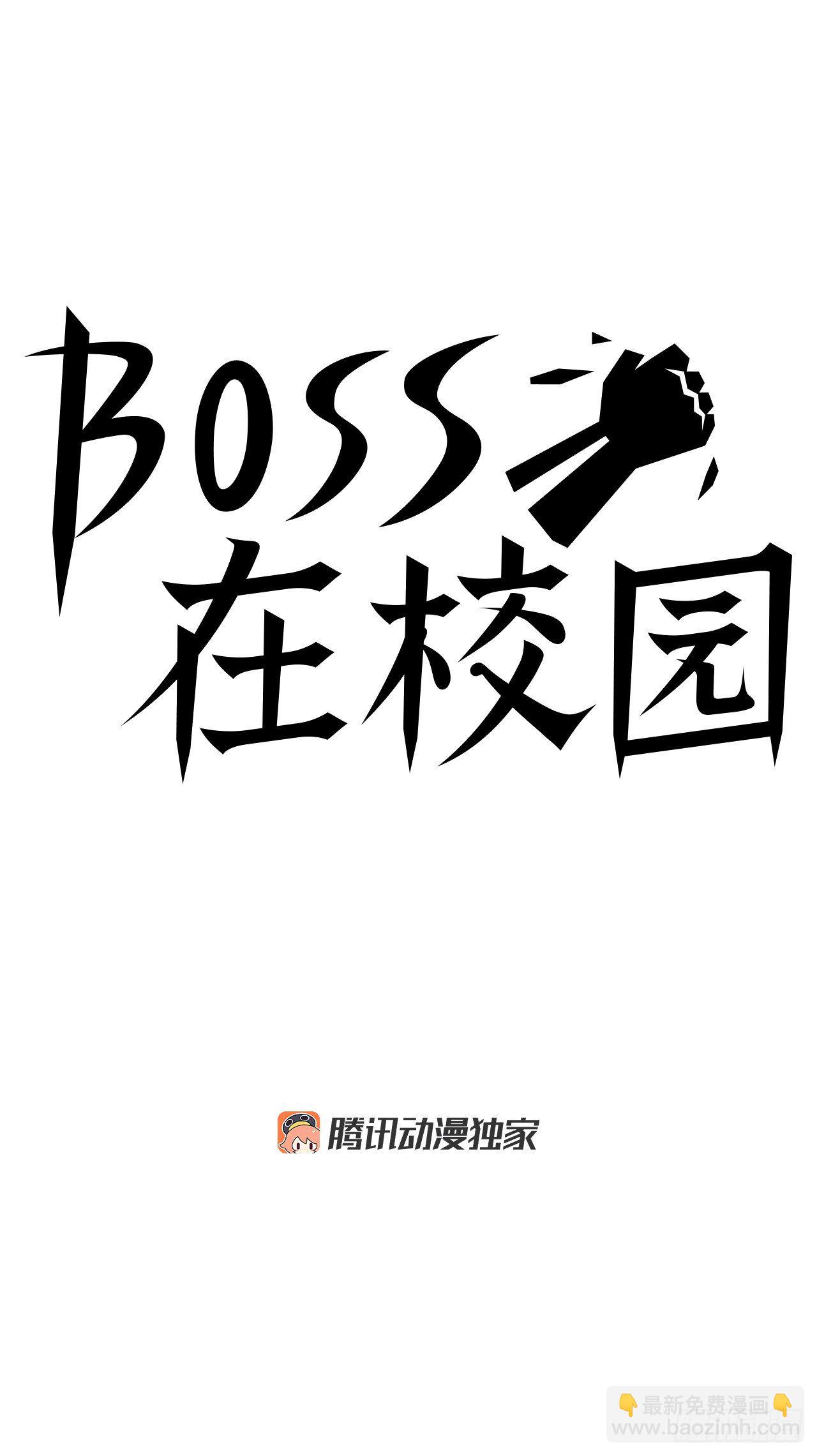 🍵BOSS在校园 12.综合格斗胜负 第20页