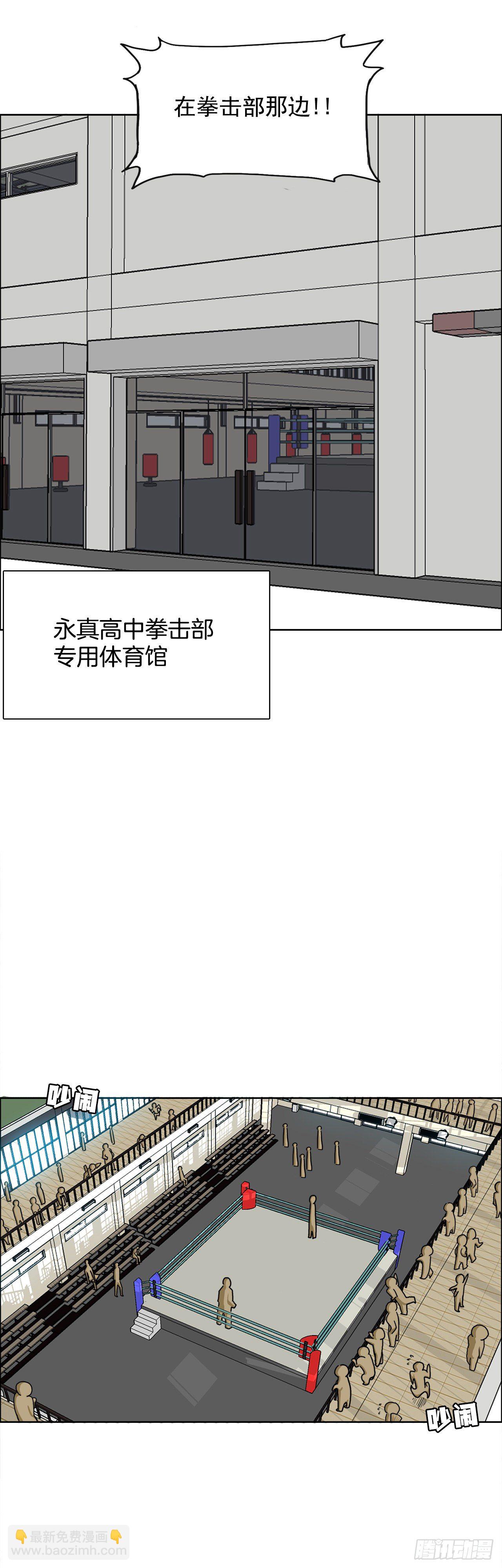 🍵BOSS在校园 12.综合格斗胜负 第22页