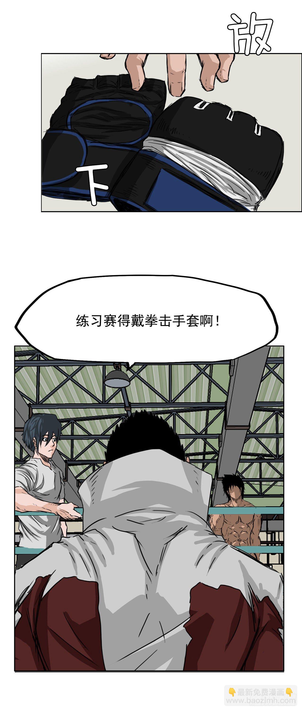 🍵BOSS在校园 12.综合格斗胜负 第32页
