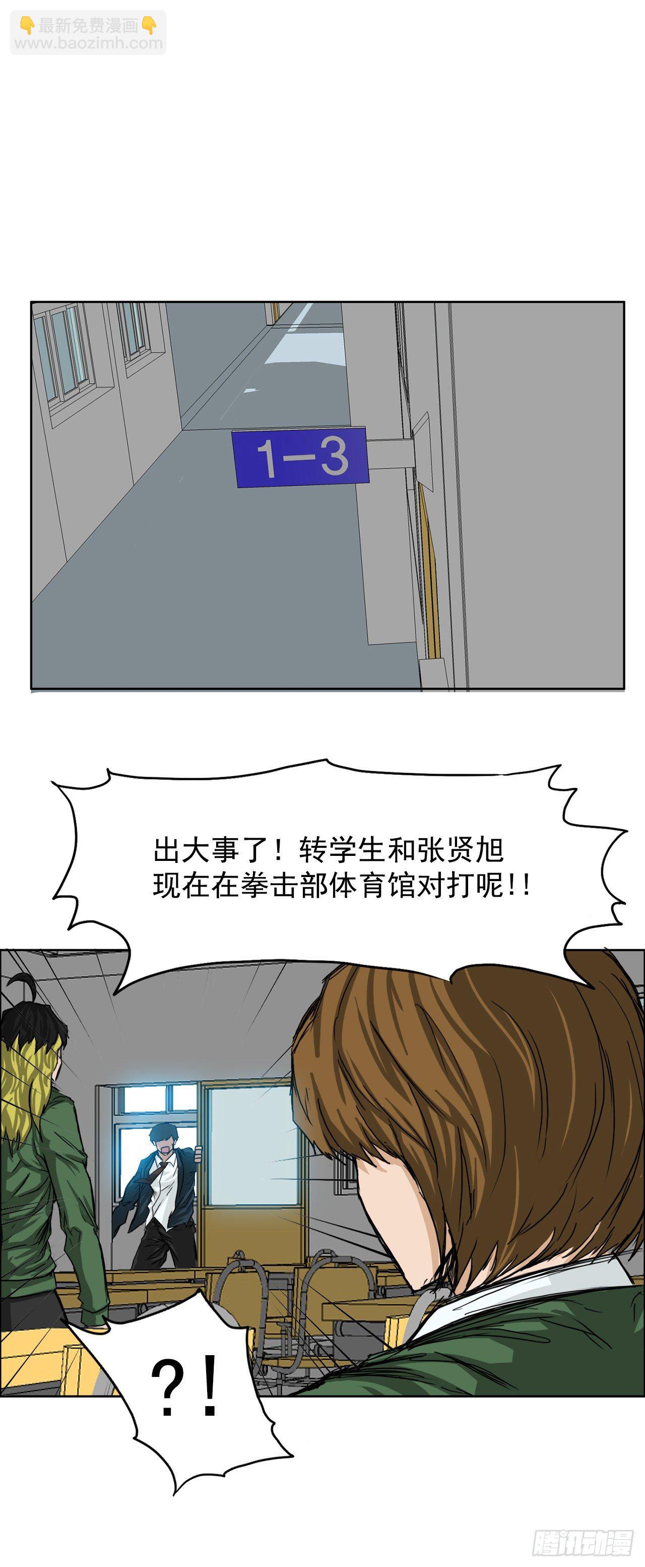 🍵BOSS在校园 12.综合格斗胜负 第35页