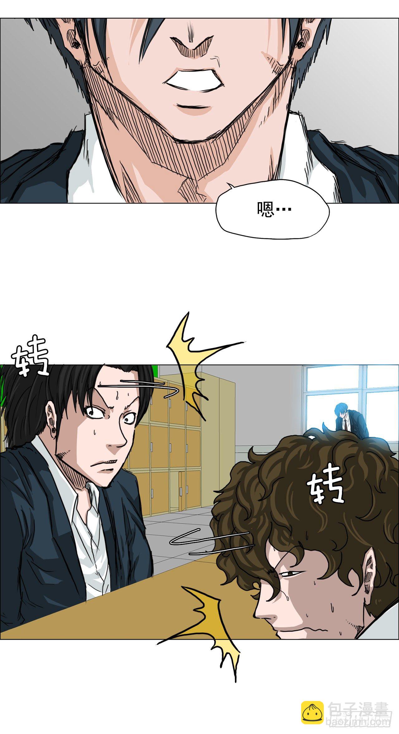 🍵BOSS在校园 14.秋星辰的挑战（1） 第12页
