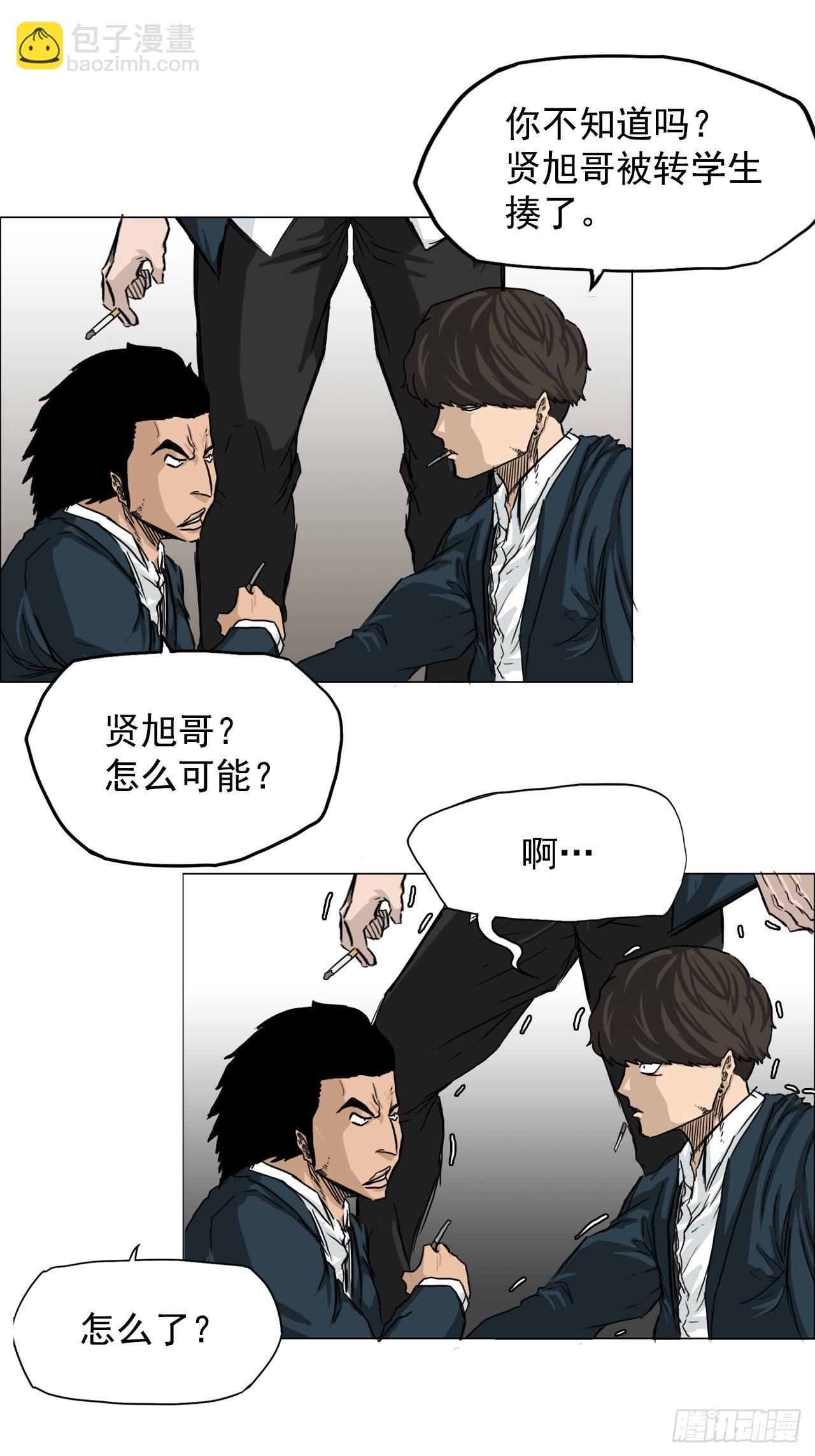 🍵BOSS在校园 14.秋星辰的挑战（1） 第16页
