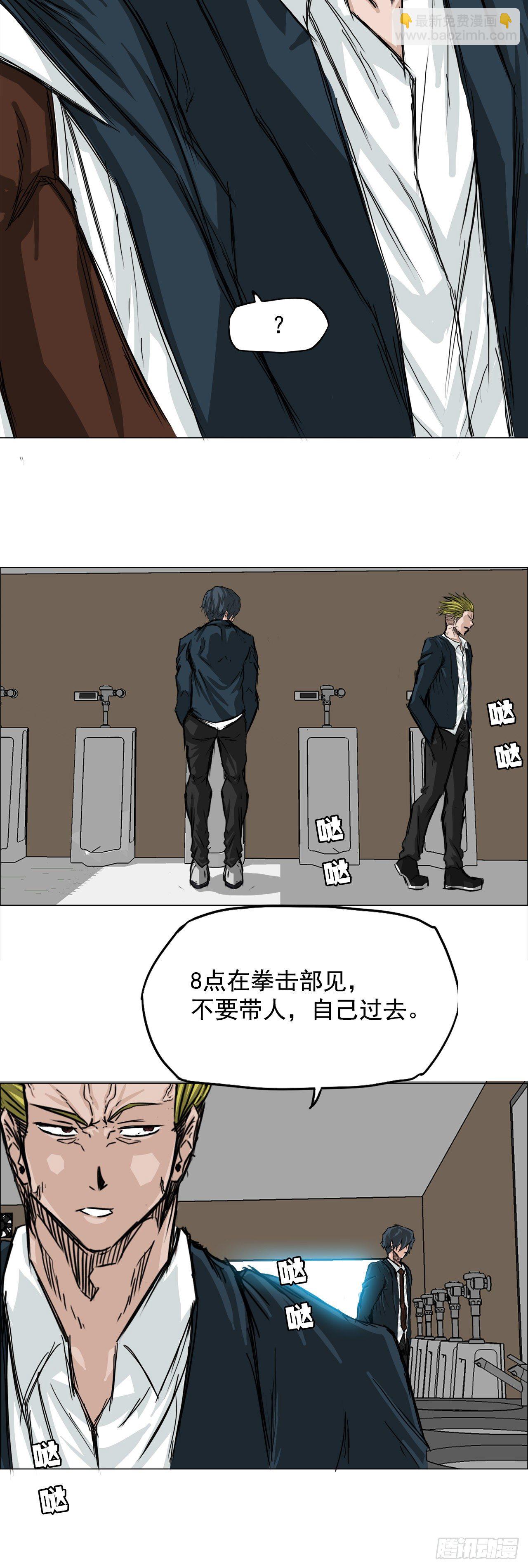 🍵BOSS在校园 14.秋星辰的挑战（1） 第22页