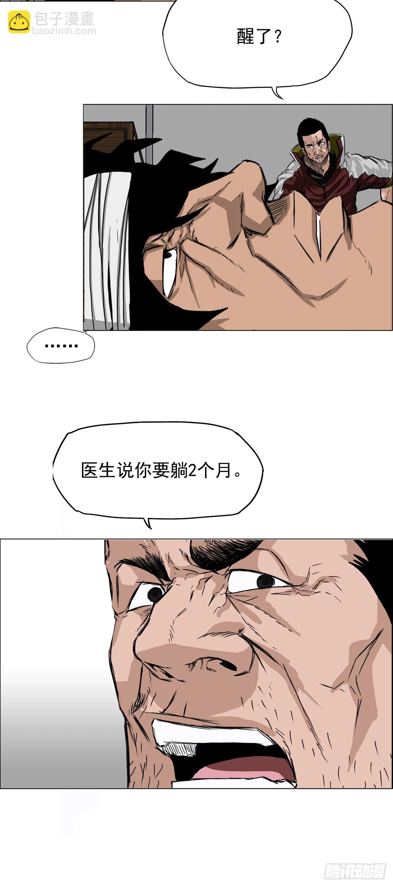 🍵BOSS在校园 14.秋星辰的挑战（1） 第3页