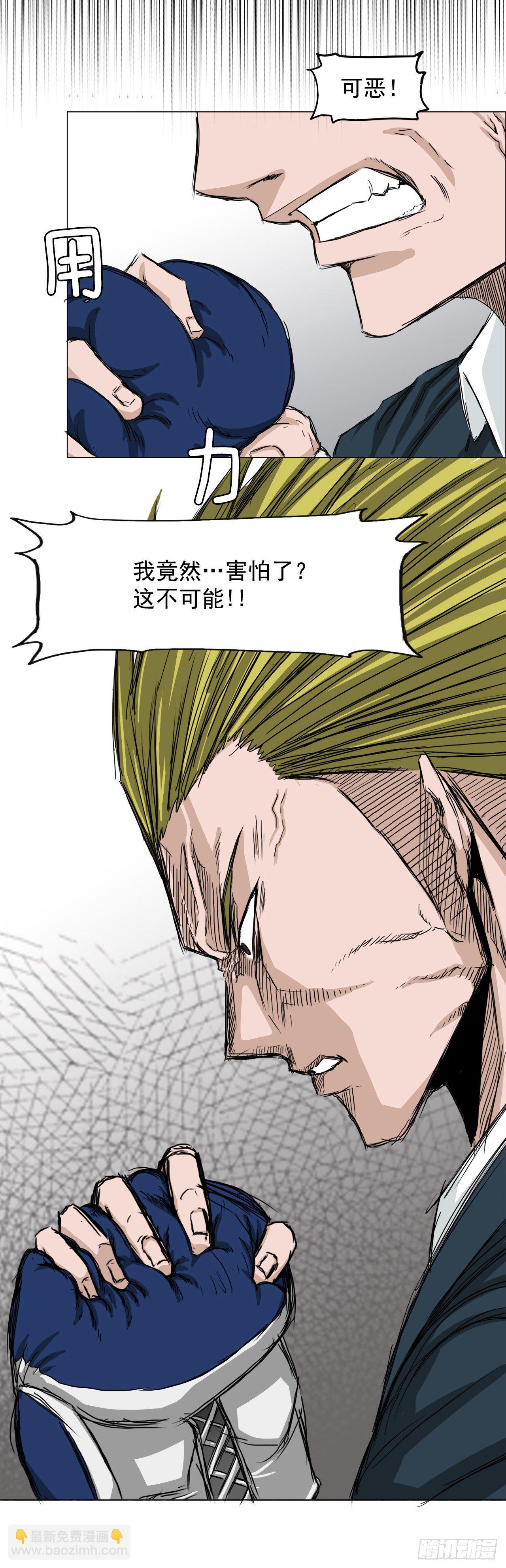 🍵BOSS在校园 14.秋星辰的挑战（1） 第34页