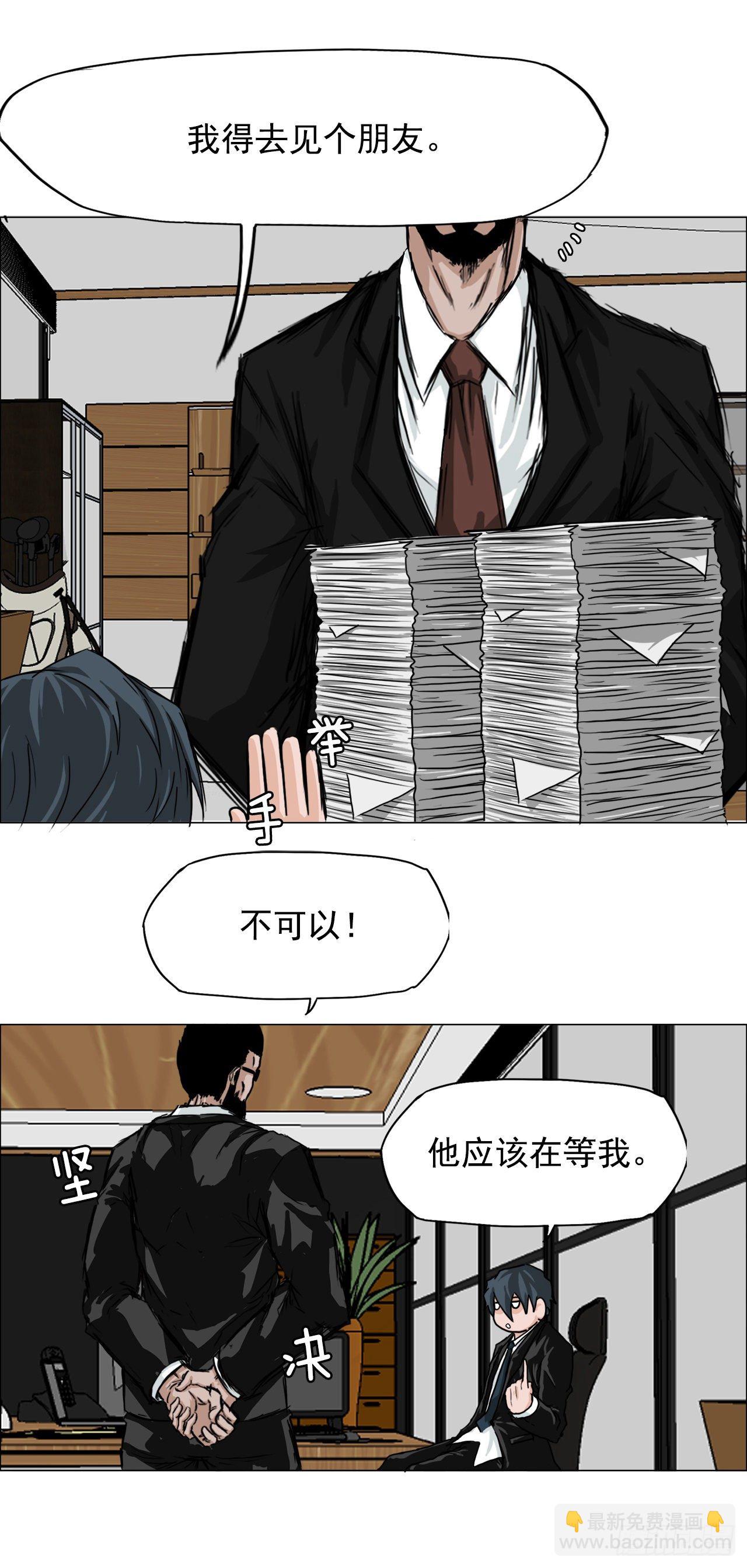 🍵BOSS在校园 14.秋星辰的挑战（1） 第38页