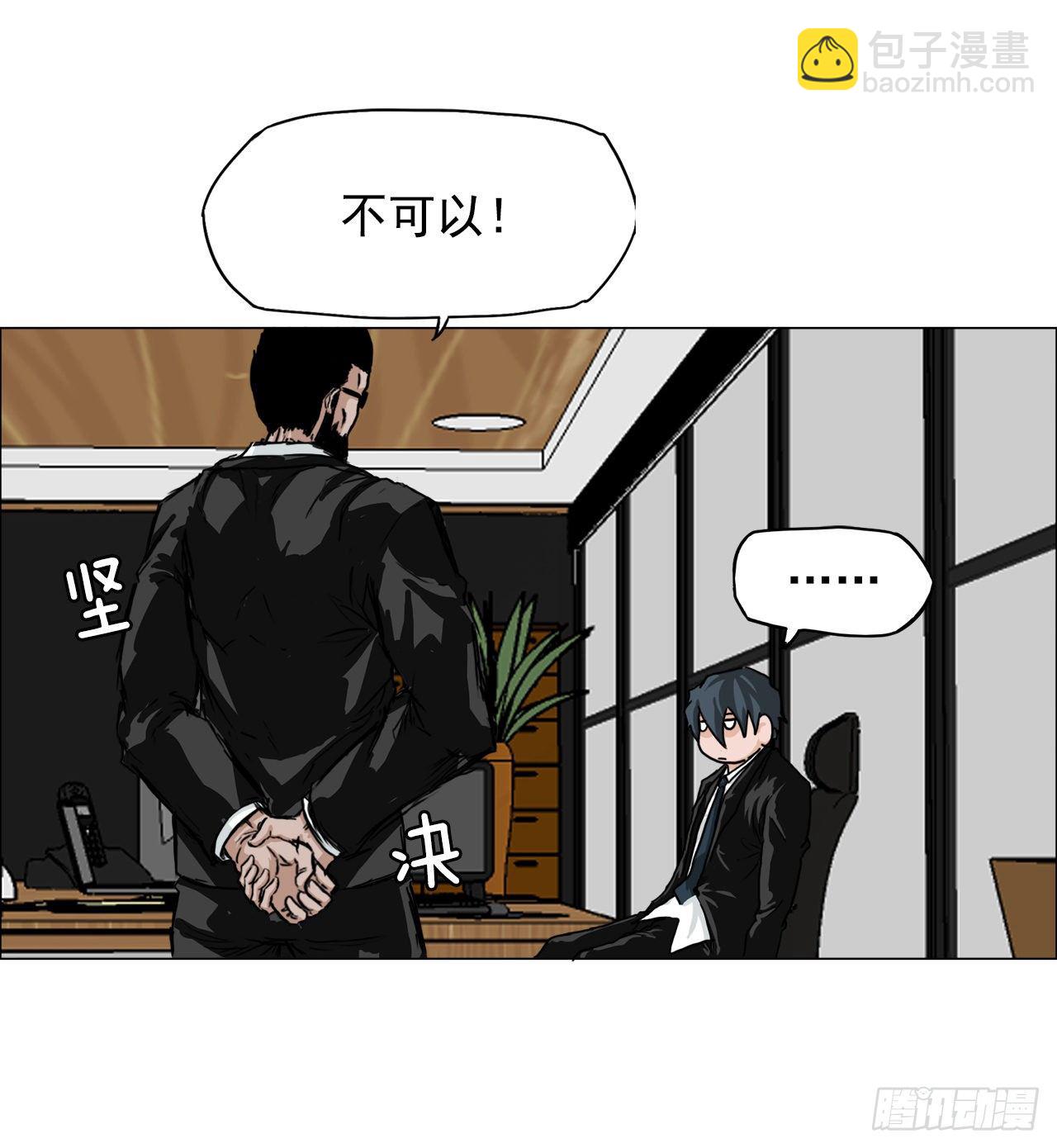 🍵BOSS在校园 14.秋星辰的挑战（1） 第39页
