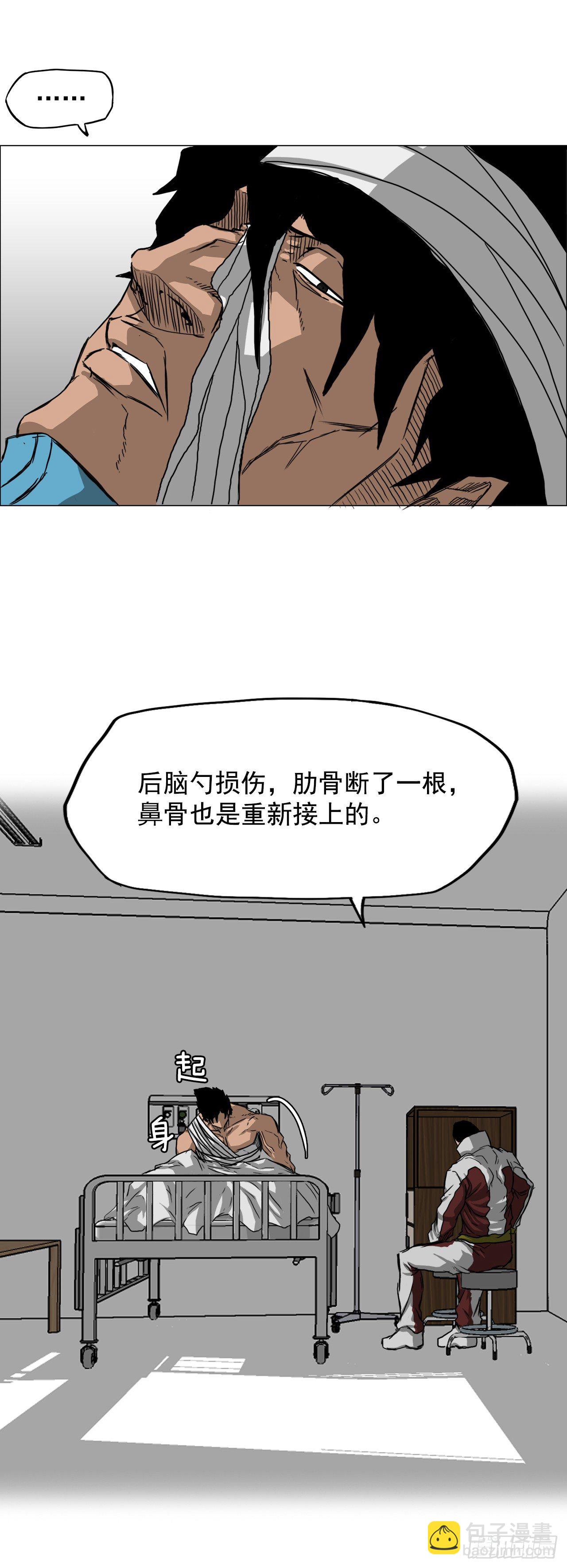 🍵BOSS在校园 14.秋星辰的挑战（1） 第4页