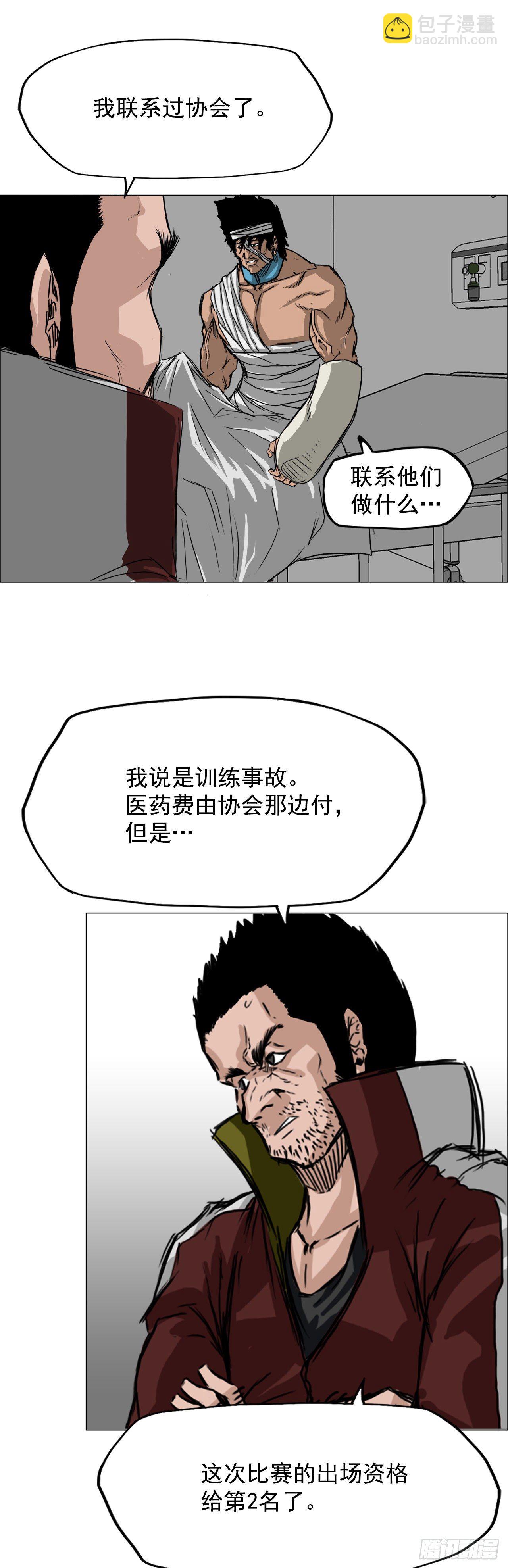 🍵BOSS在校园 14.秋星辰的挑战（1） 第5页