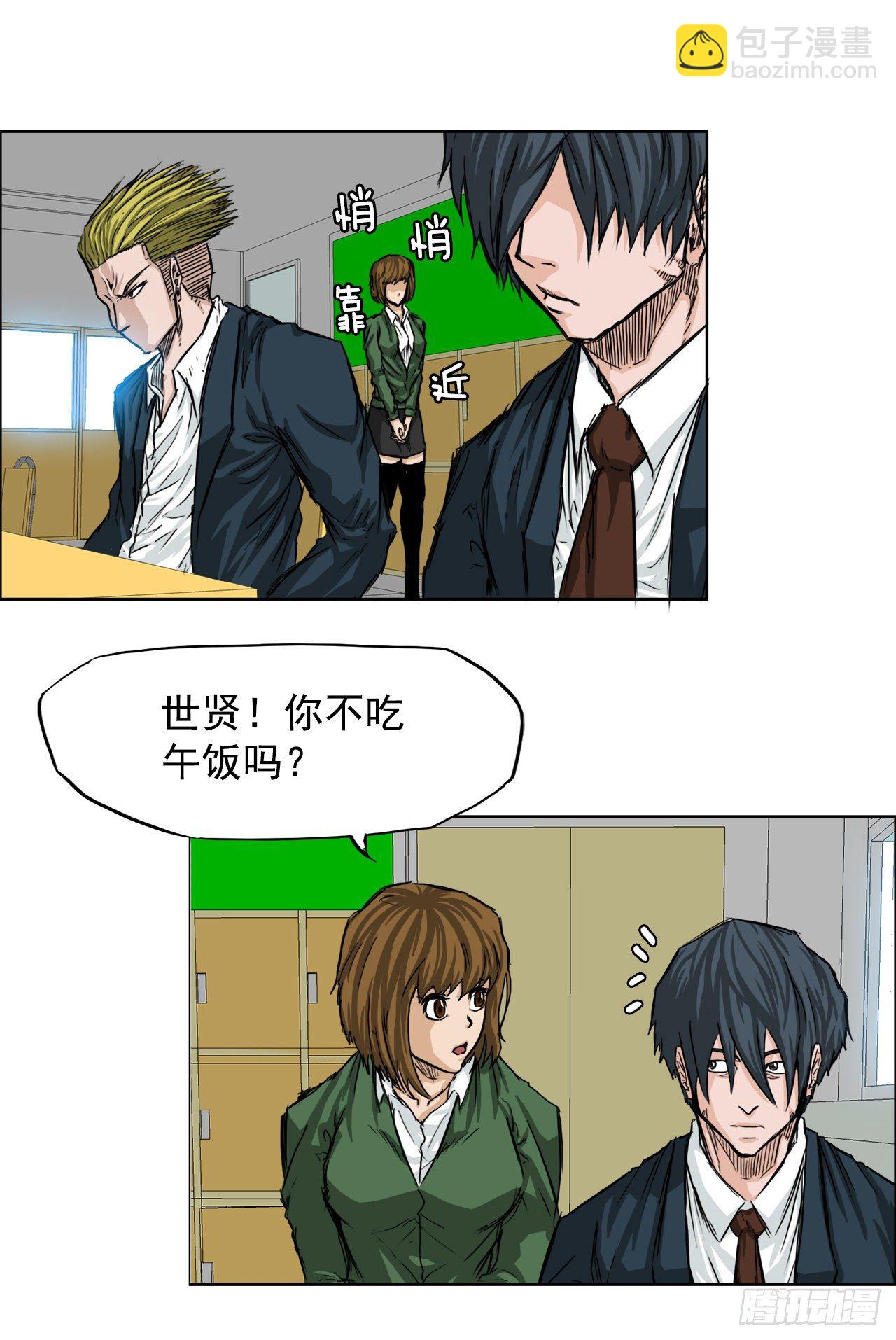 🍵BOSS在校园 16.在教室分胜负 第22页