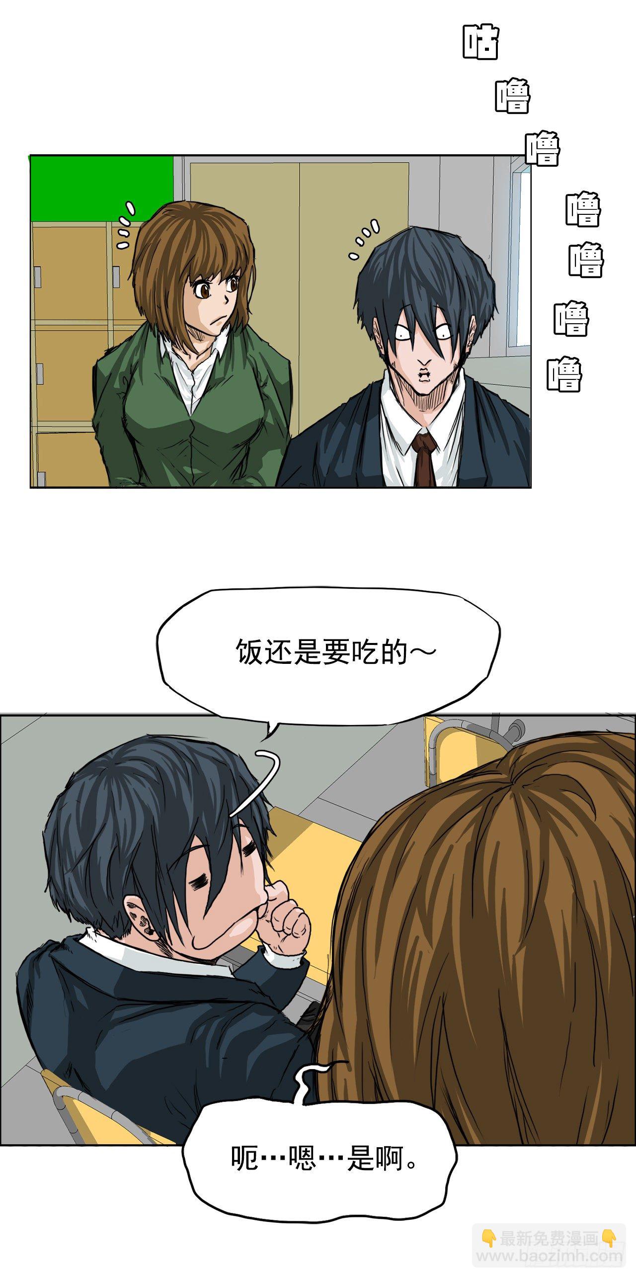 🍵BOSS在校园 16.在教室分胜负 第23页