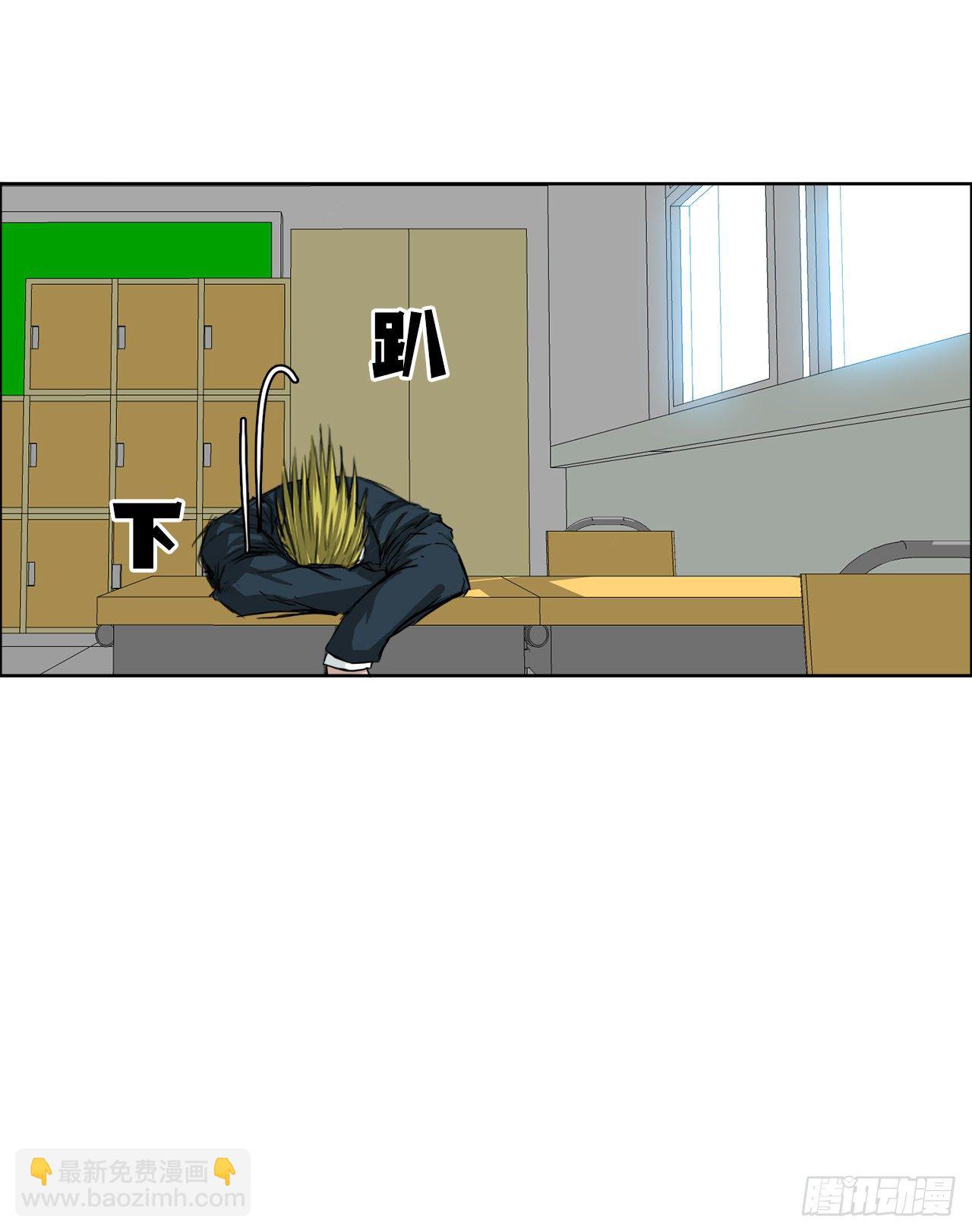 🍵BOSS在校园 16.在教室分胜负 第26页
