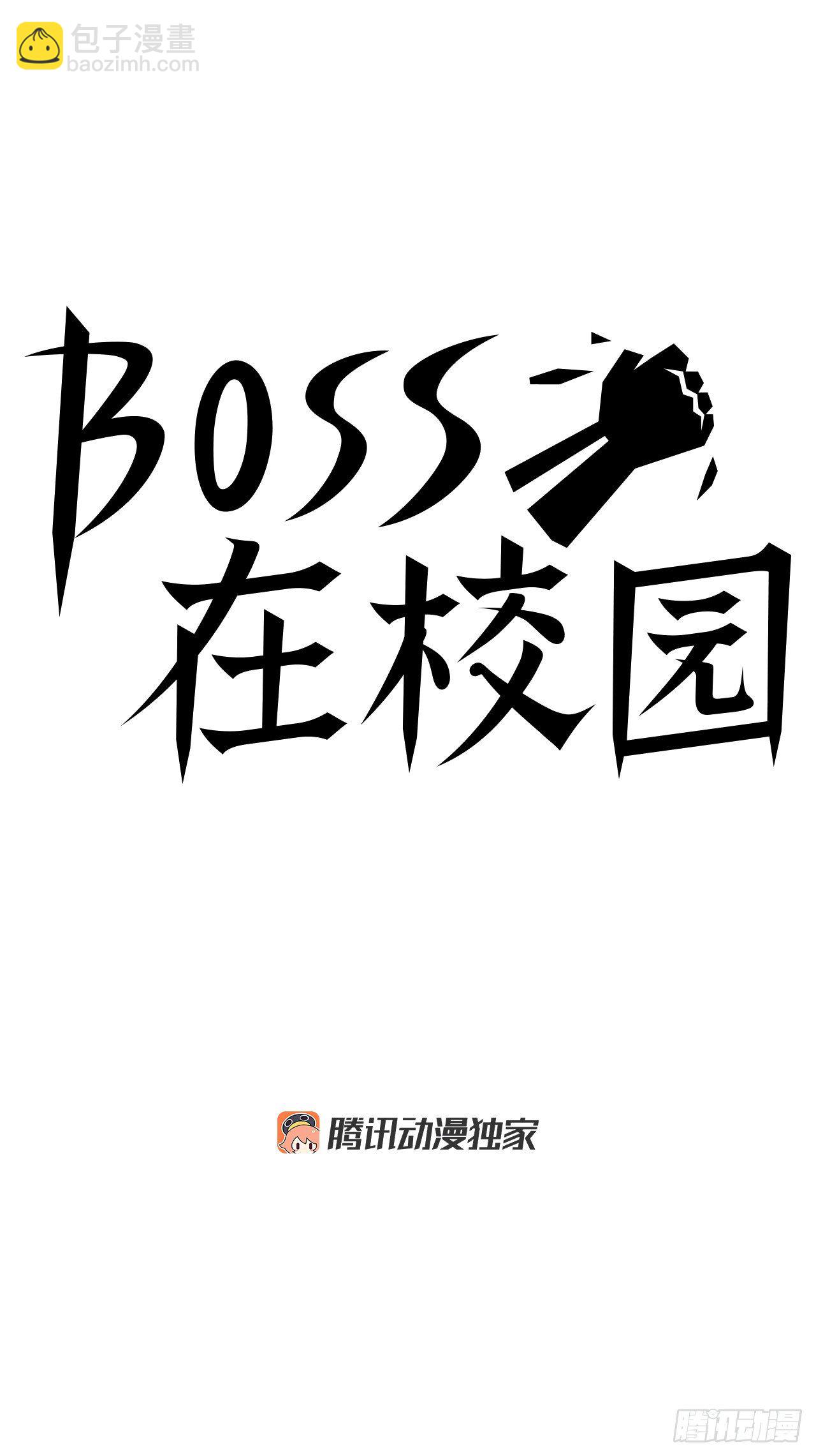 🍵BOSS在校园 16.在教室分胜负 第32页