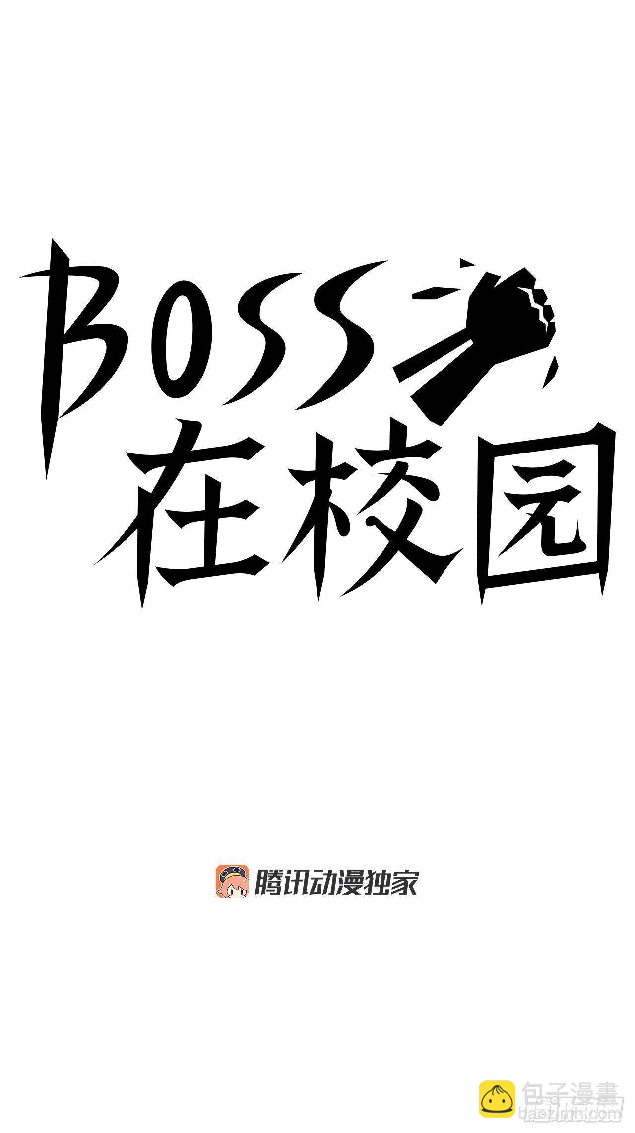 🍵BOSS在校园 17.拳击馆分胜负 第24页
