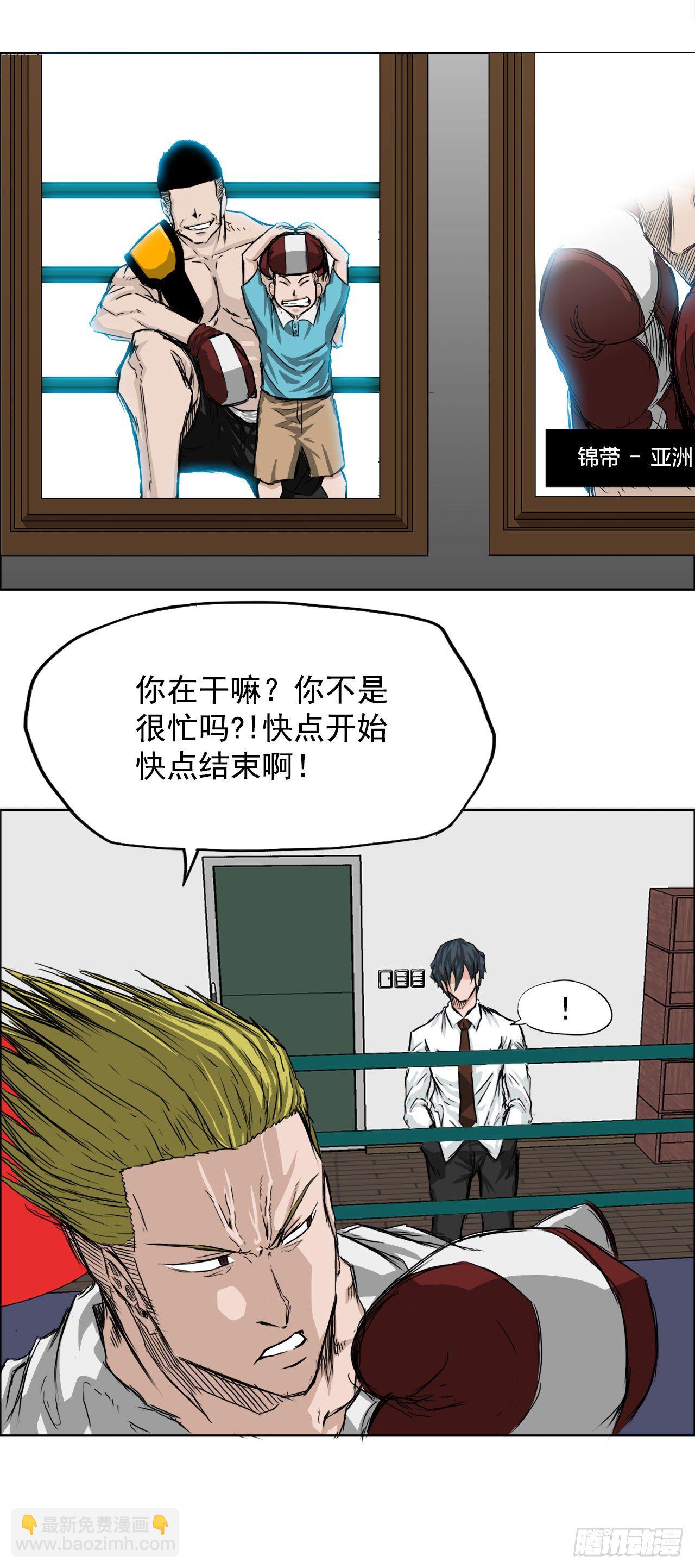 🍵BOSS在校园 17.拳击馆分胜负 第7页