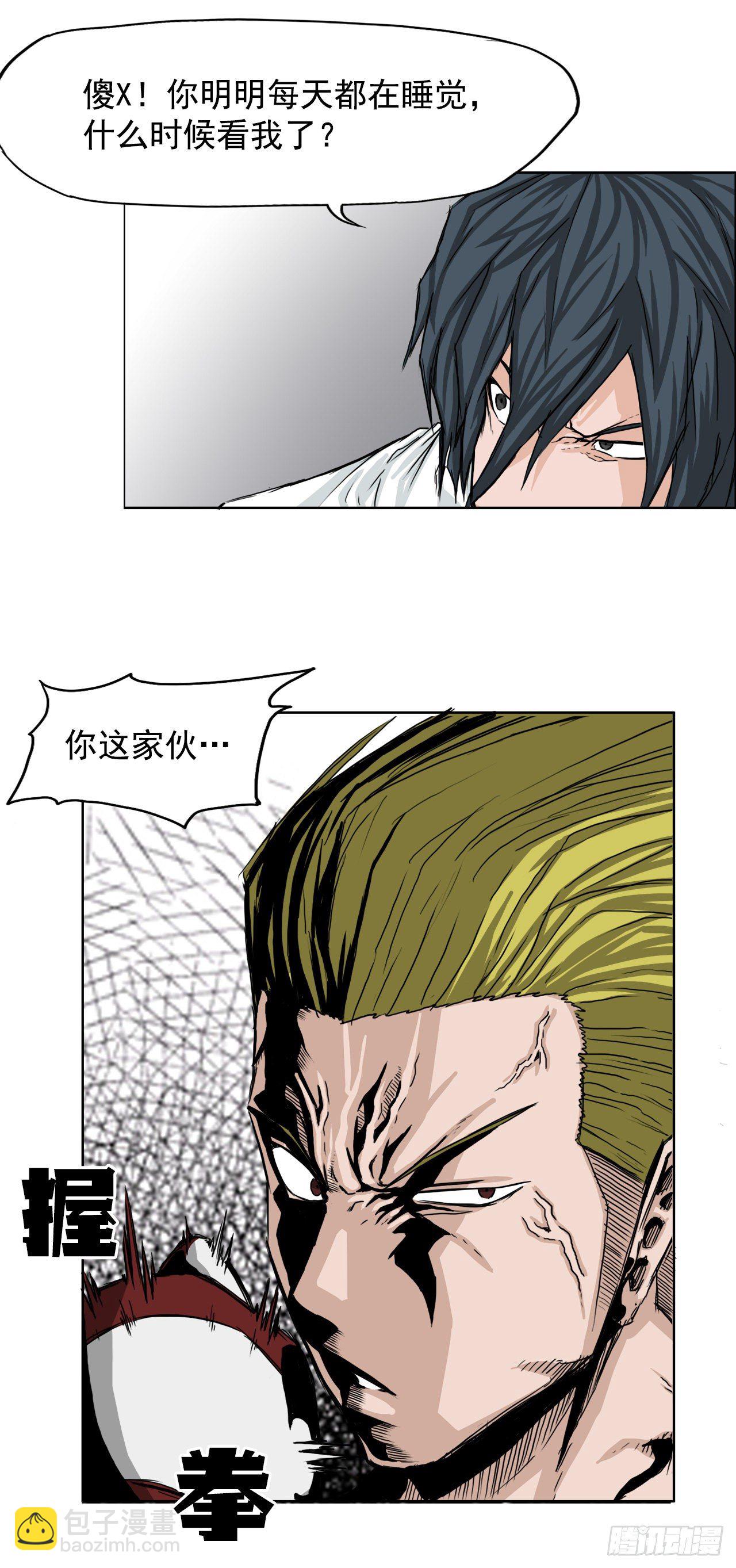 🍵BOSS在校园 17.拳击馆分胜负 第9页