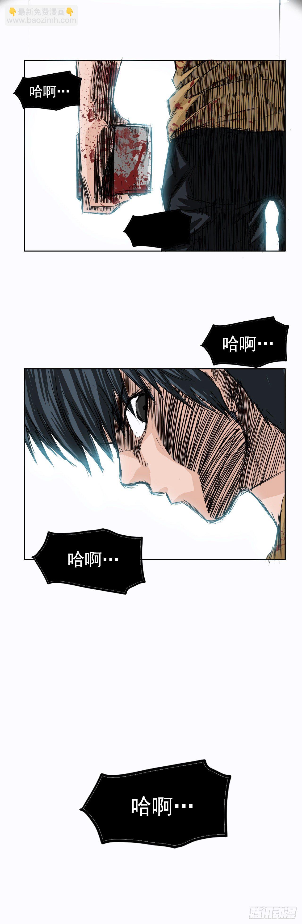 🍵BOSS在校园 2.那天的来临 第14页