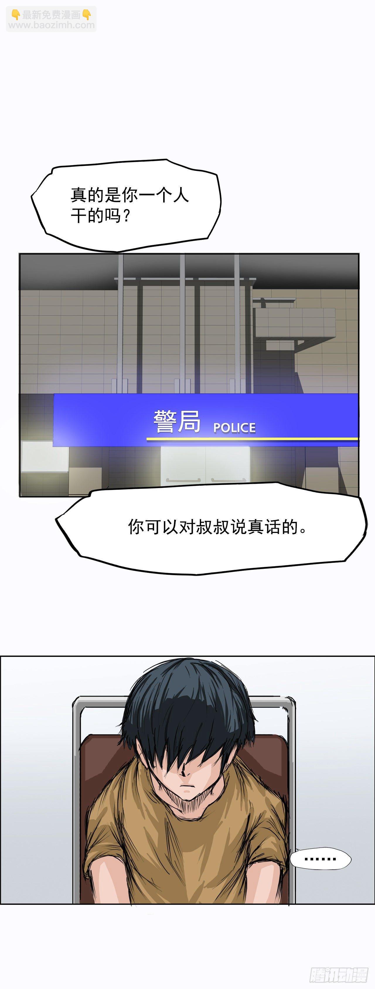 🍵BOSS在校园 2.那天的来临 第15页