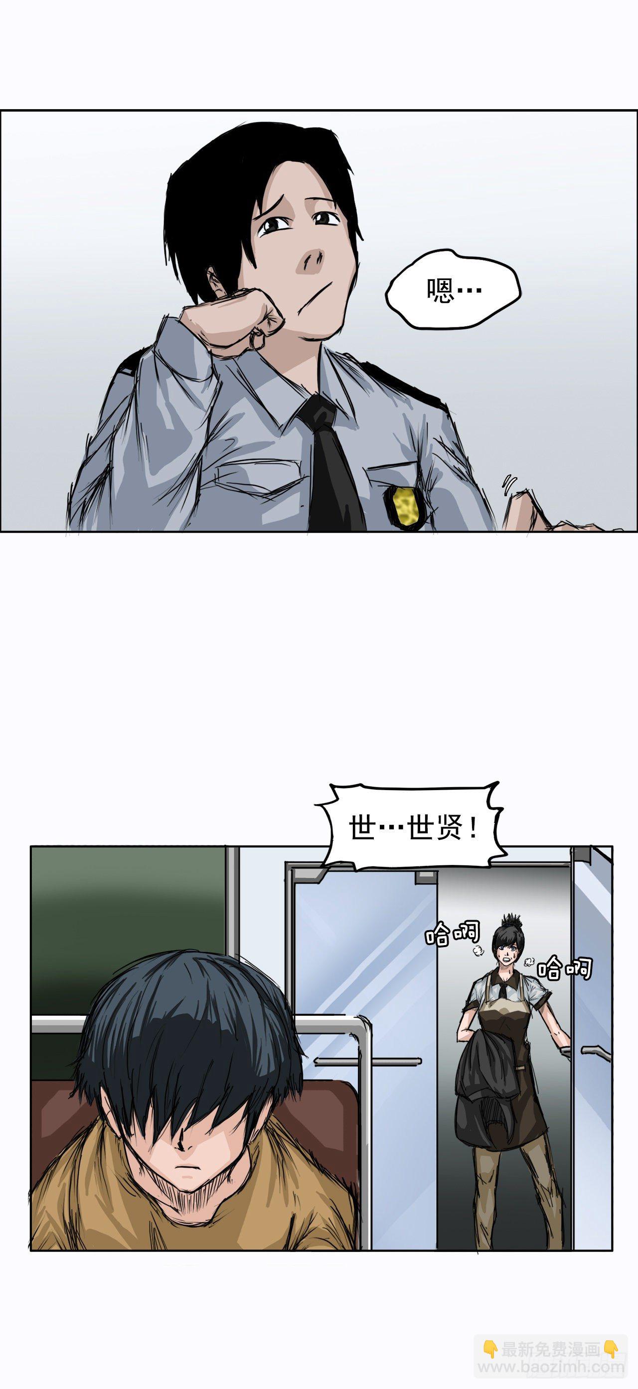 🍵BOSS在校园 2.那天的来临 第16页