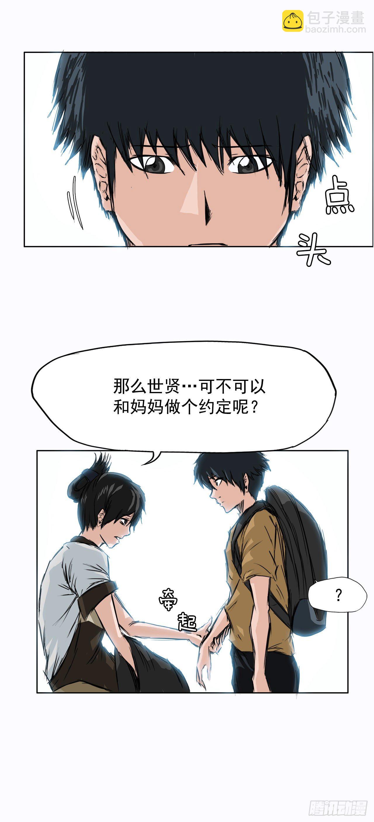 🍵BOSS在校园 2.那天的来临 第19页