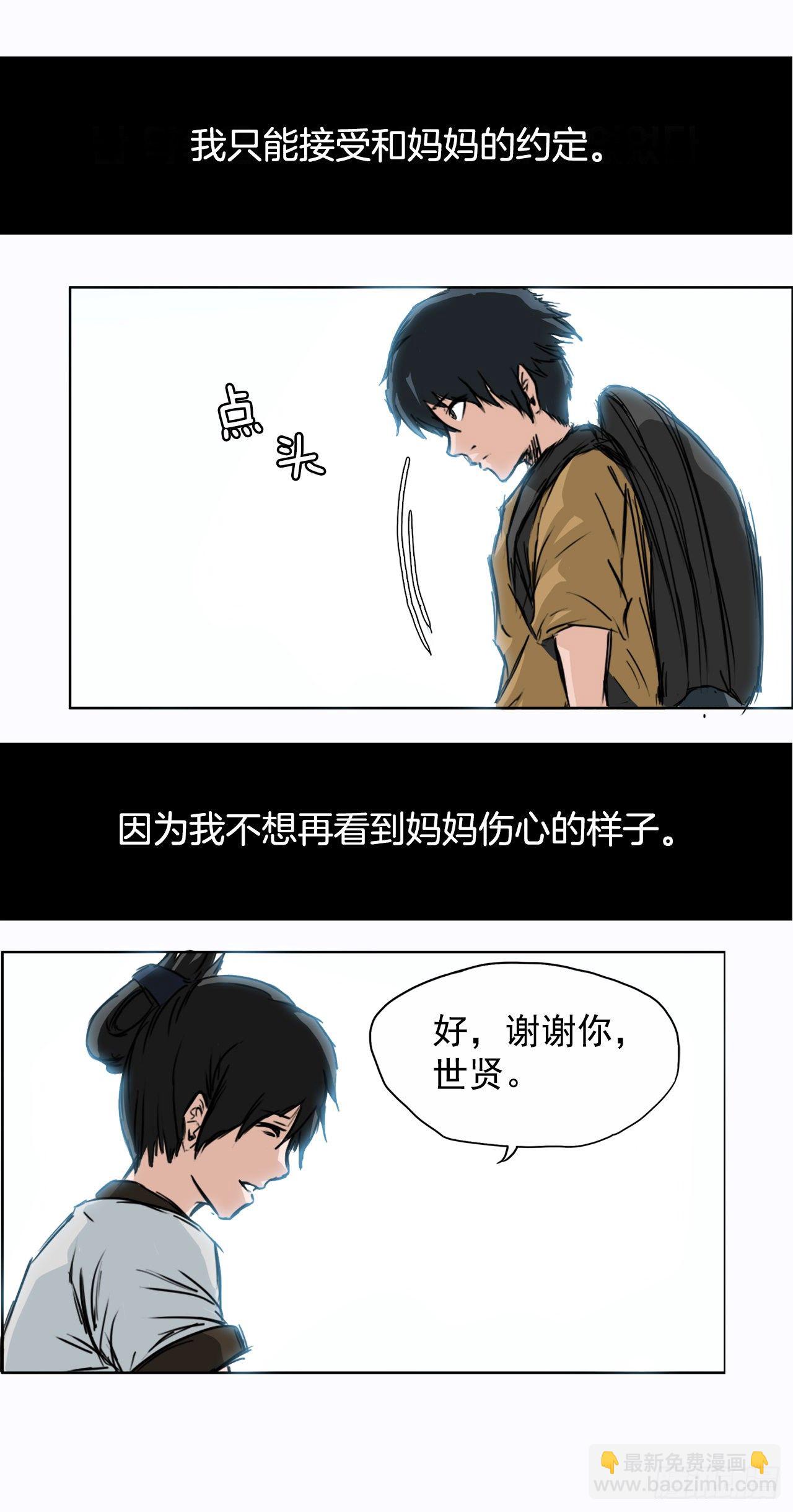 🍵BOSS在校园 2.那天的来临 第21页