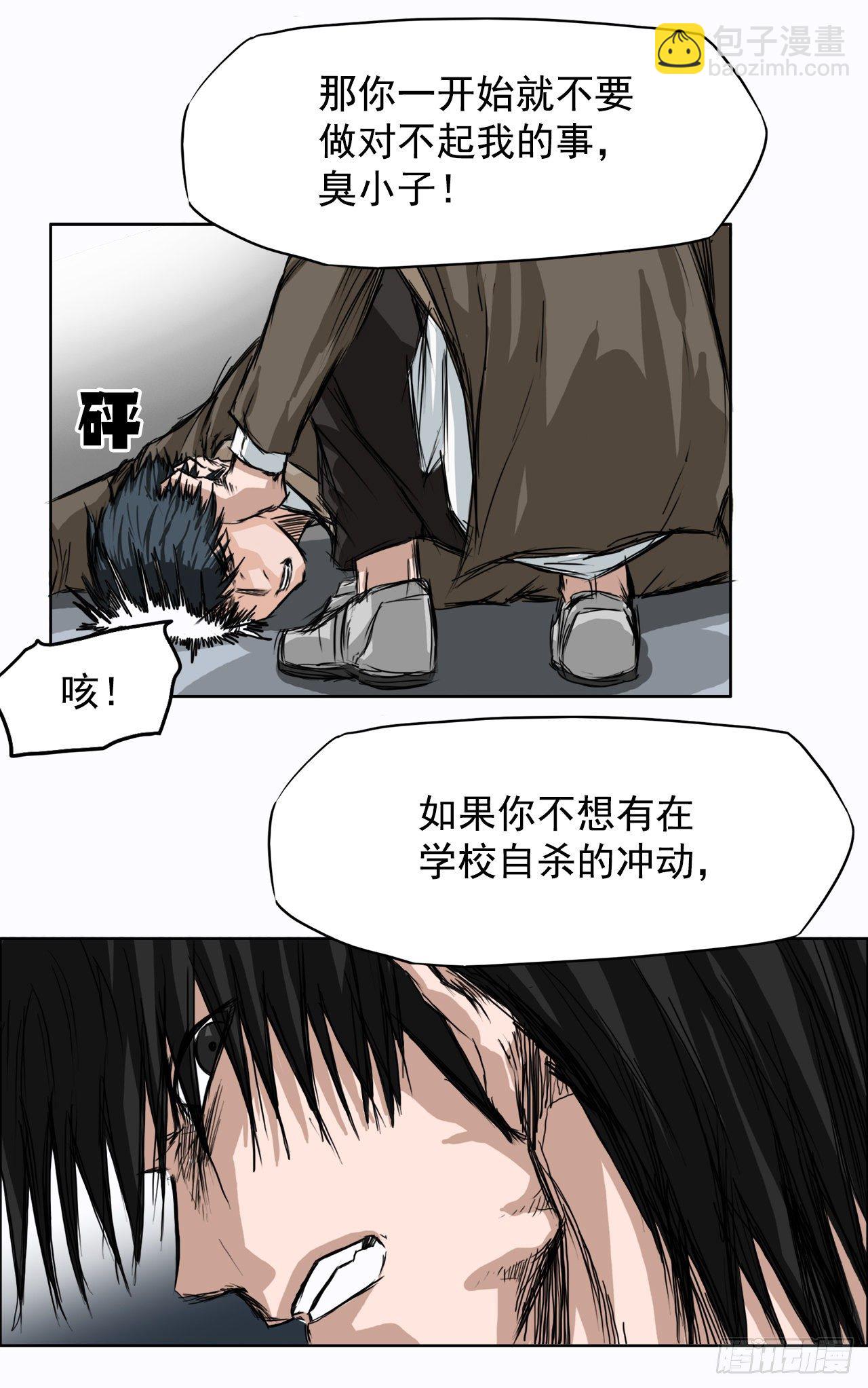 🍵BOSS在校园 2.那天的来临 第28页