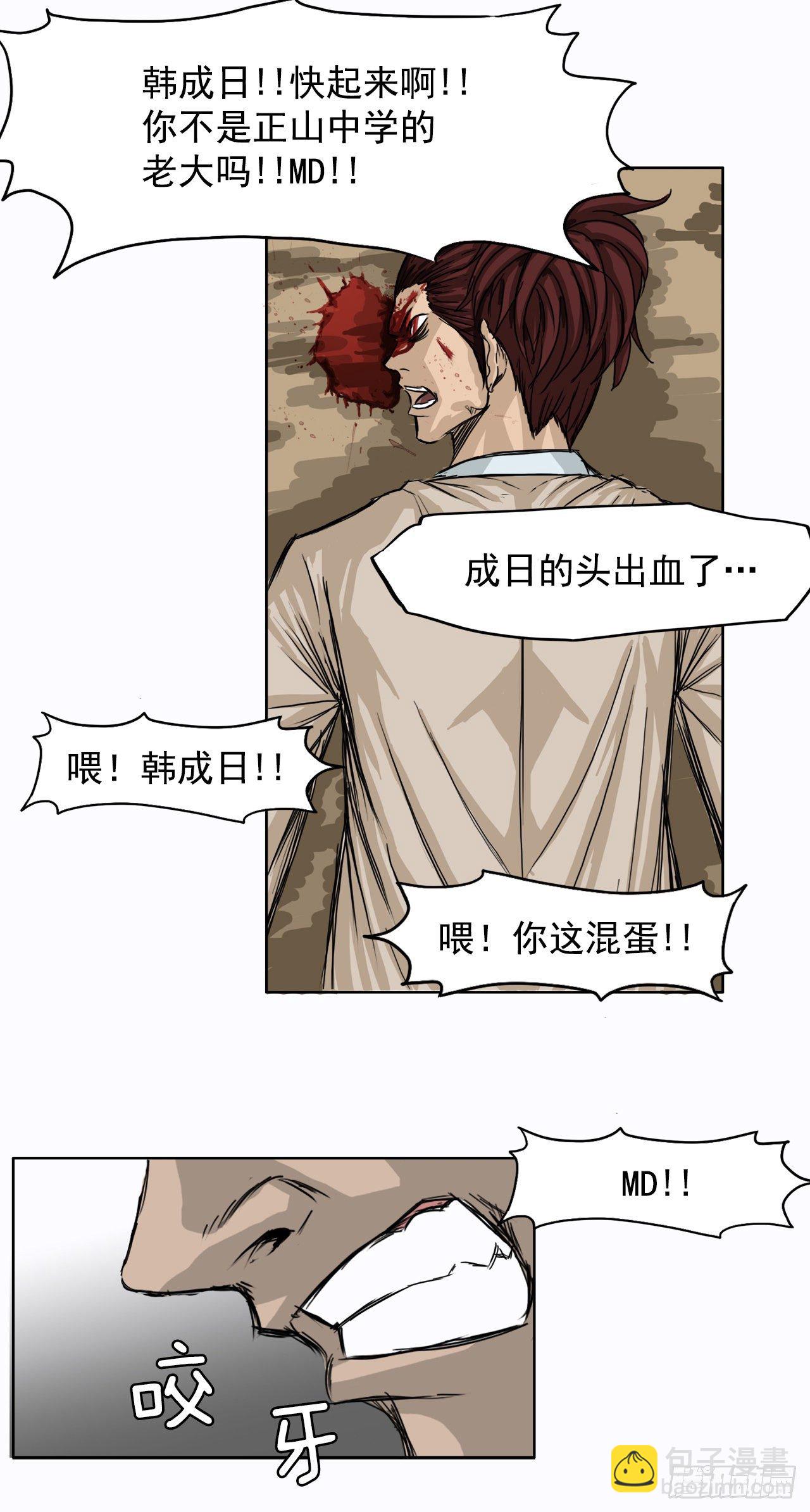 🍵BOSS在校园 2.那天的来临 第7页