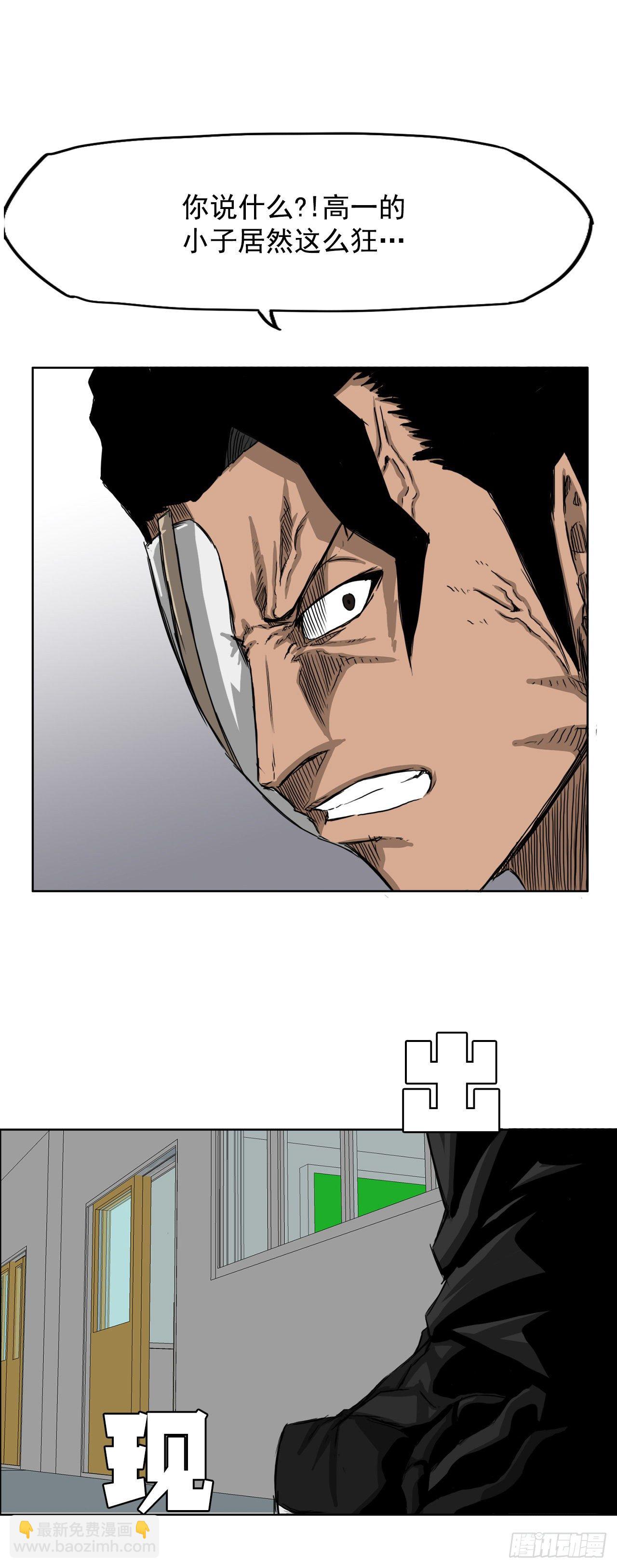 🍵BOSS在校园 19.三头鬼会和危机 第22页