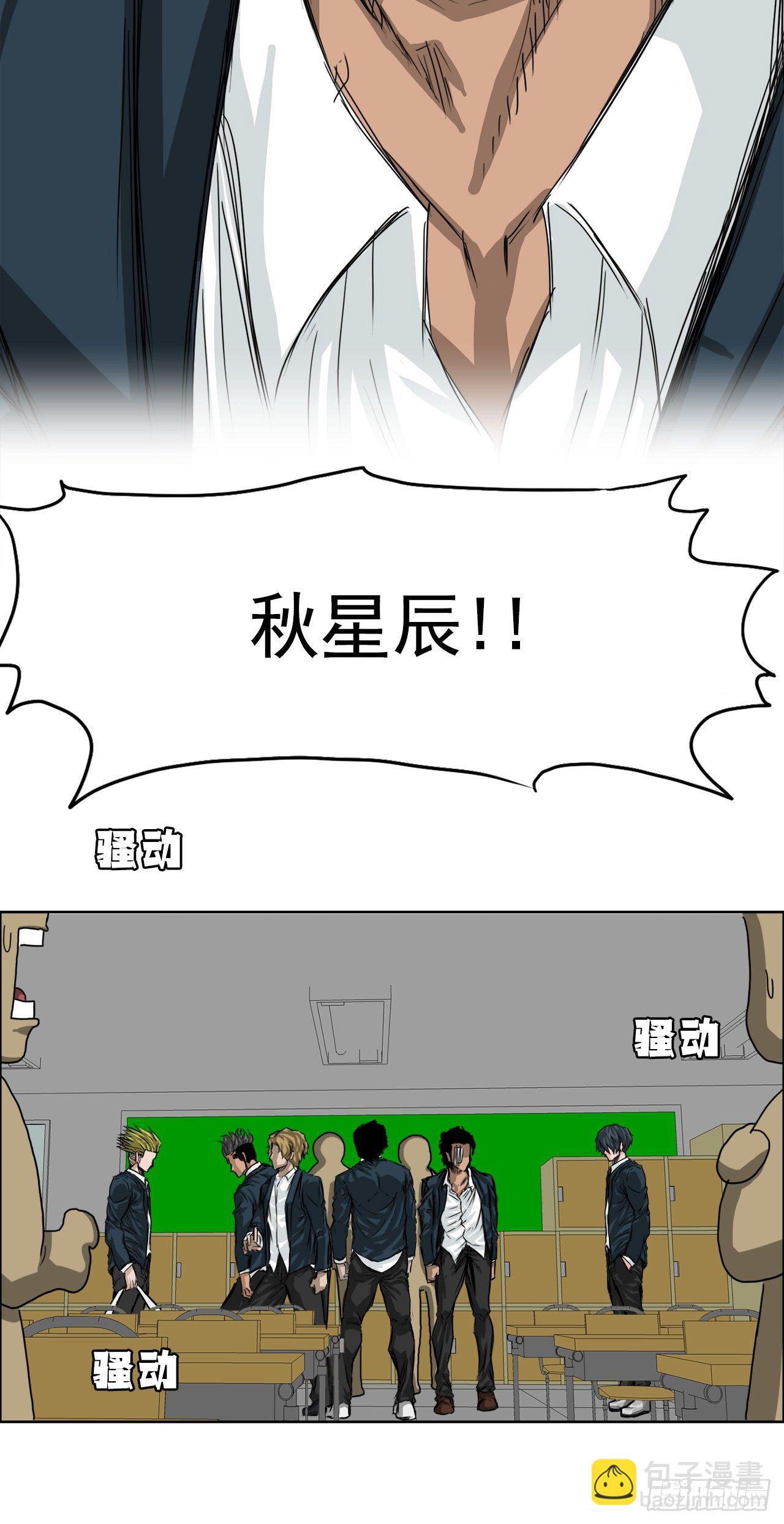 🍵BOSS在校园 19.三头鬼会和危机 第25页