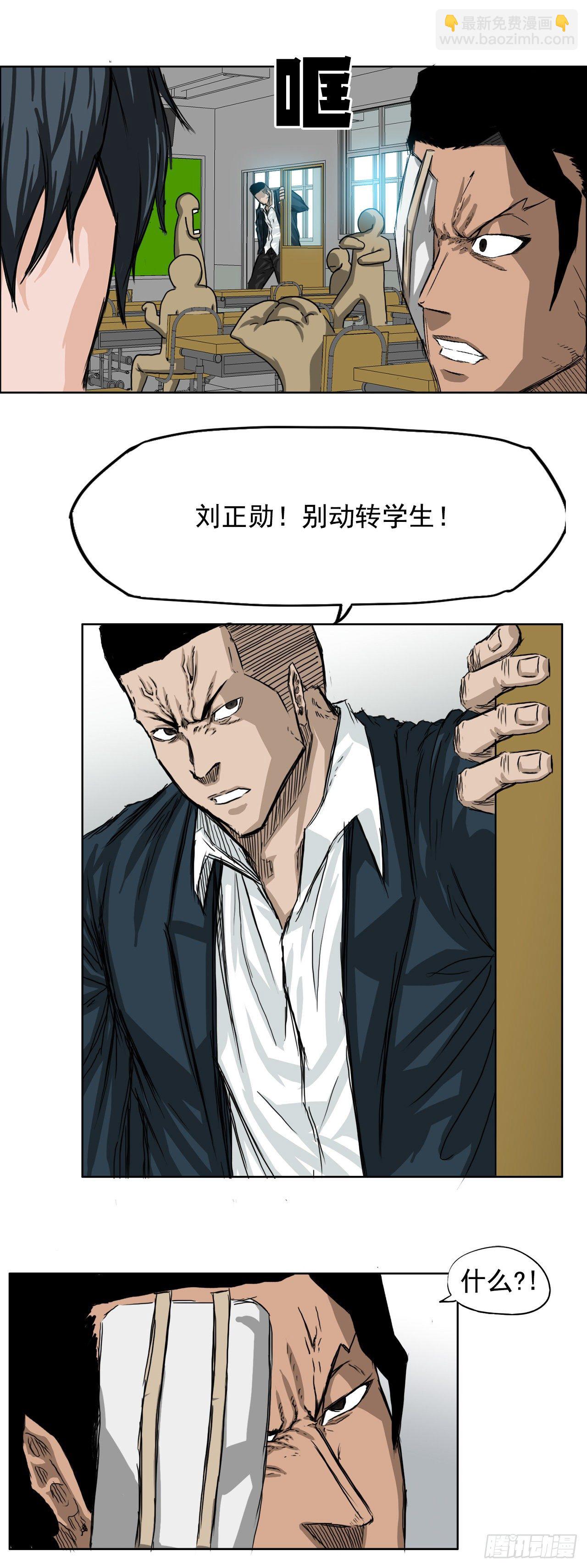 🍵BOSS在校园 19.三头鬼会和危机 第27页