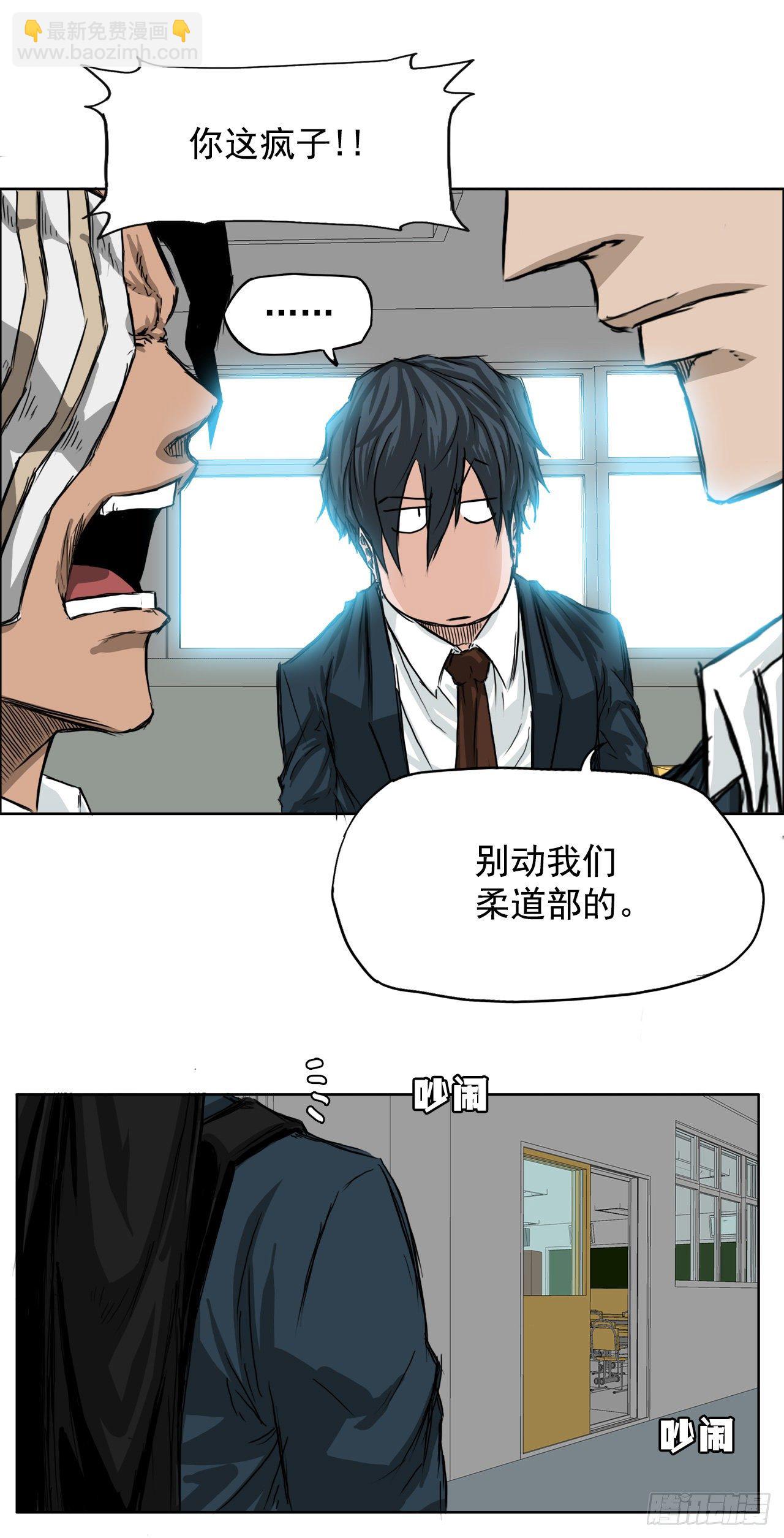 🍵BOSS在校园 19.三头鬼会和危机 第30页