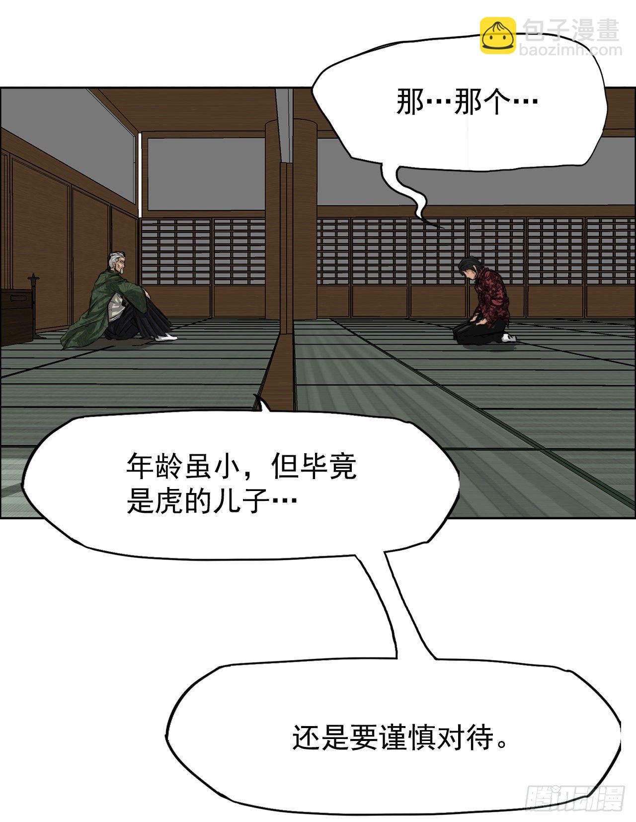 🍵BOSS在校园 19.三头鬼会和危机 第9页