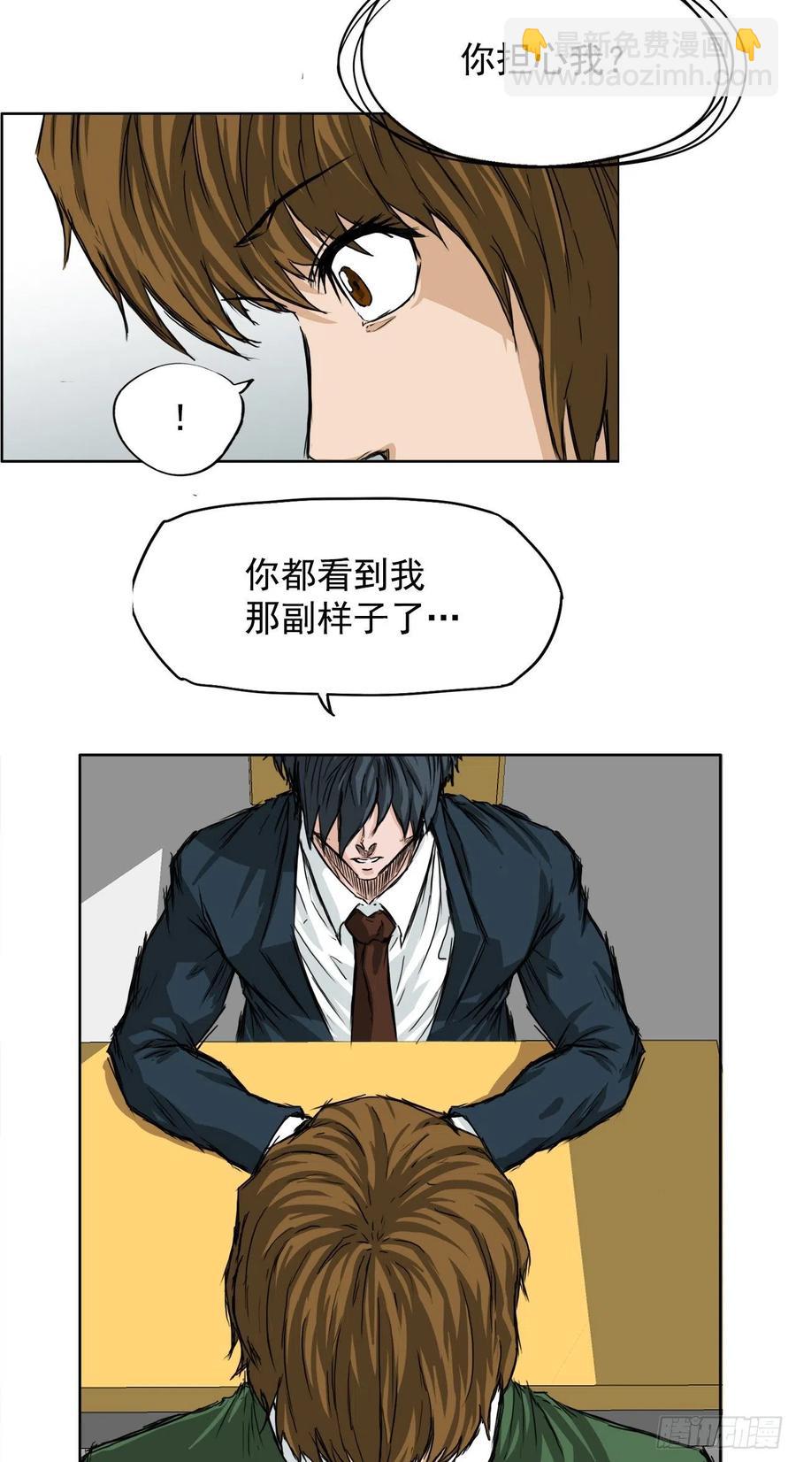 🍵BOSS在校园 25.新任理事长 第10页