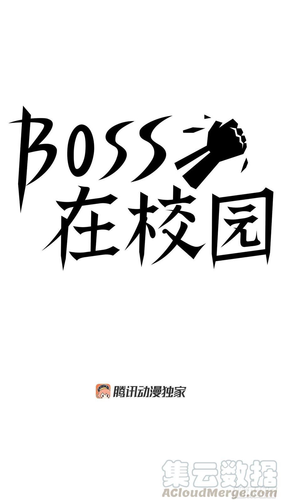 🍵BOSS在校园 25.新任理事长 第19页