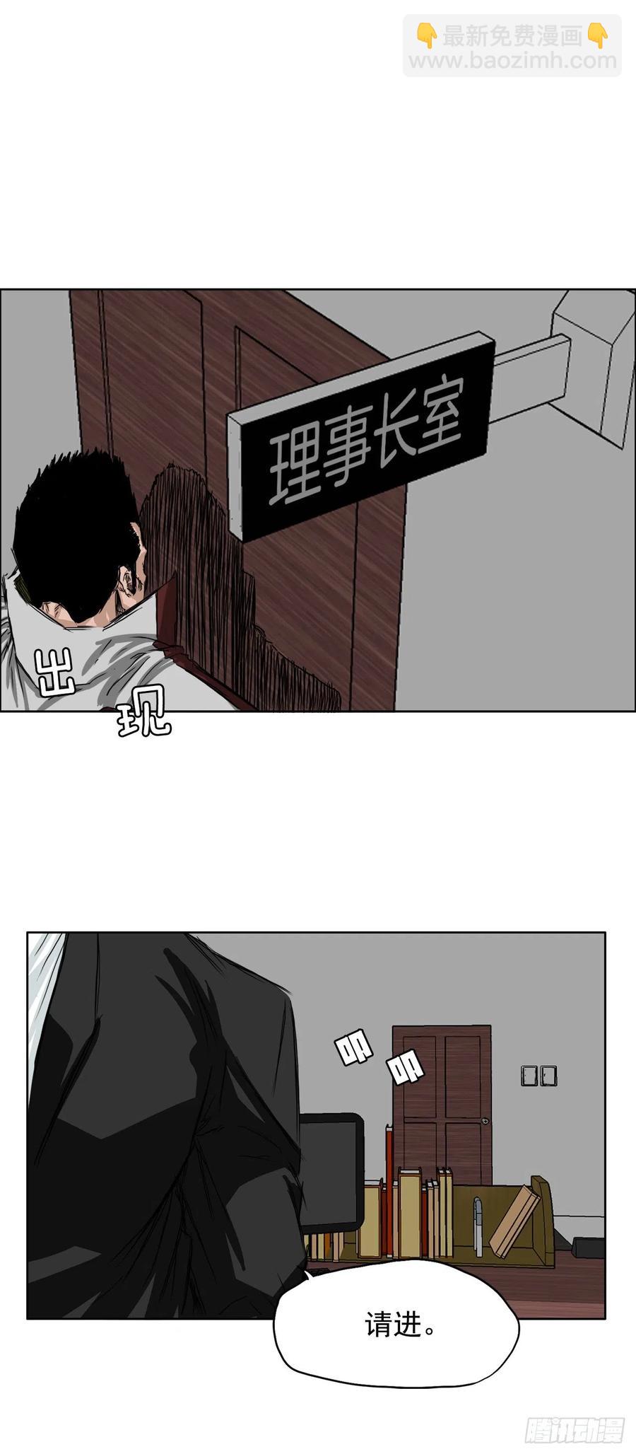 🍵BOSS在校园 25.新任理事长 第20页