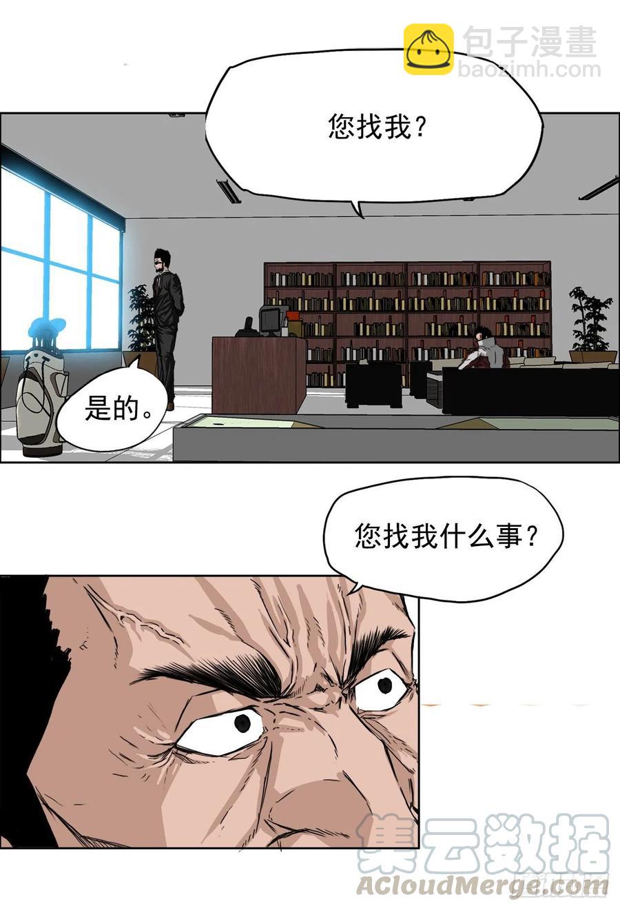 🍵BOSS在校园 25.新任理事长 第23页
