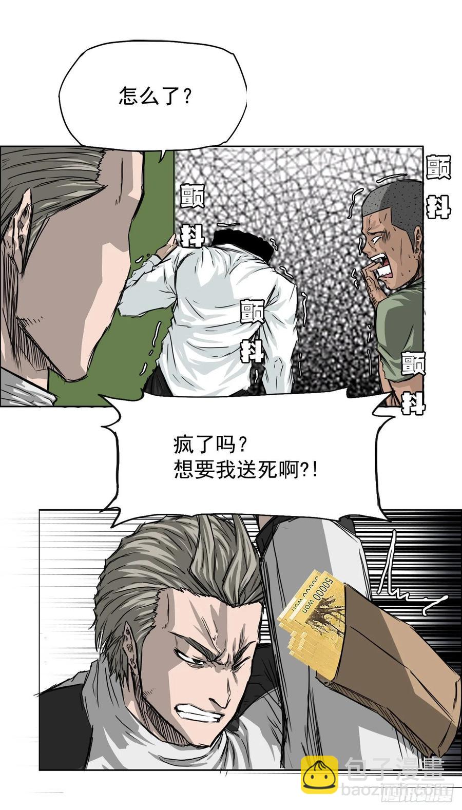 🍵BOSS在校园 25.新任理事长 第32页