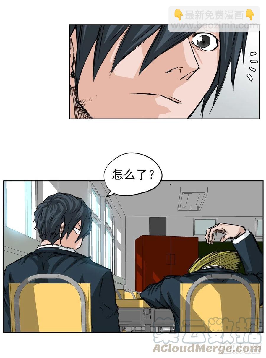 🍵BOSS在校园 25.新任理事长 第5页